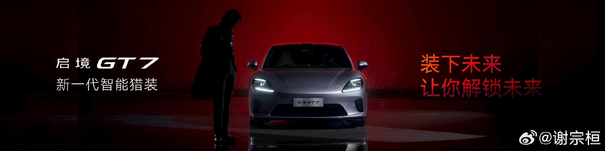 启境GT7正式上市了，价格区间21.99万到30.99万元，而且上市当...