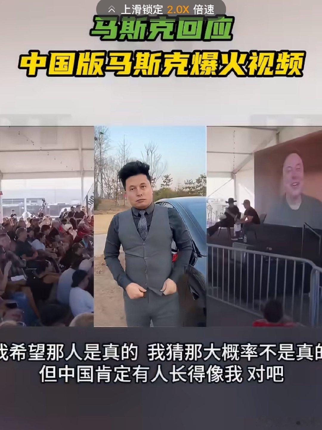 马斯克中国分马，这也是好起来了，能被马斯克邀请跳舞，如果真的有机会，我感觉这家伙真的要爆火啦！#马斯克##马斯克回应中国版马斯克爆火# ​