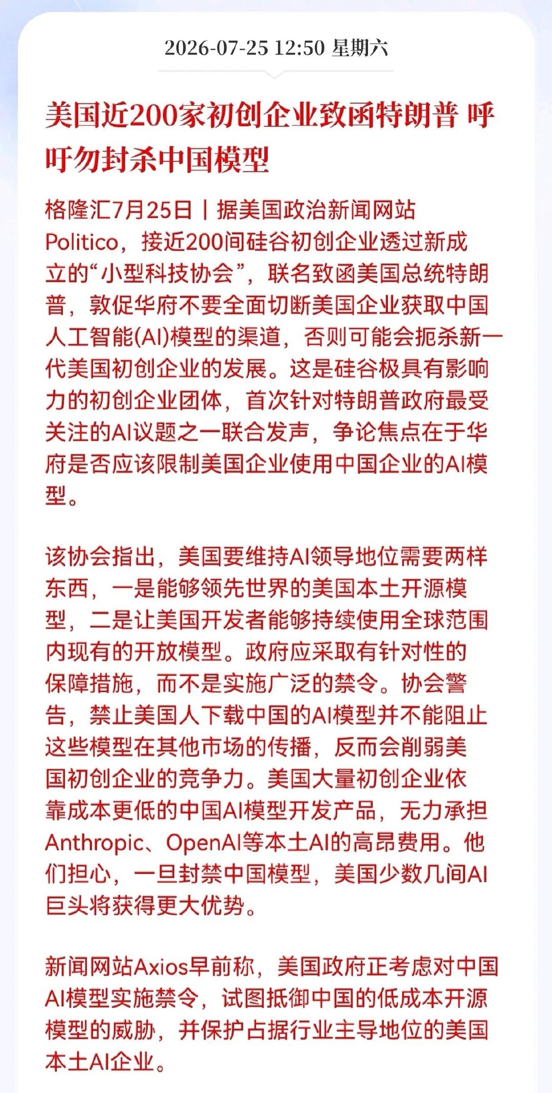 好消息！重大好消息！国产Al大模型重大利好消息！美国近200家初创企业...