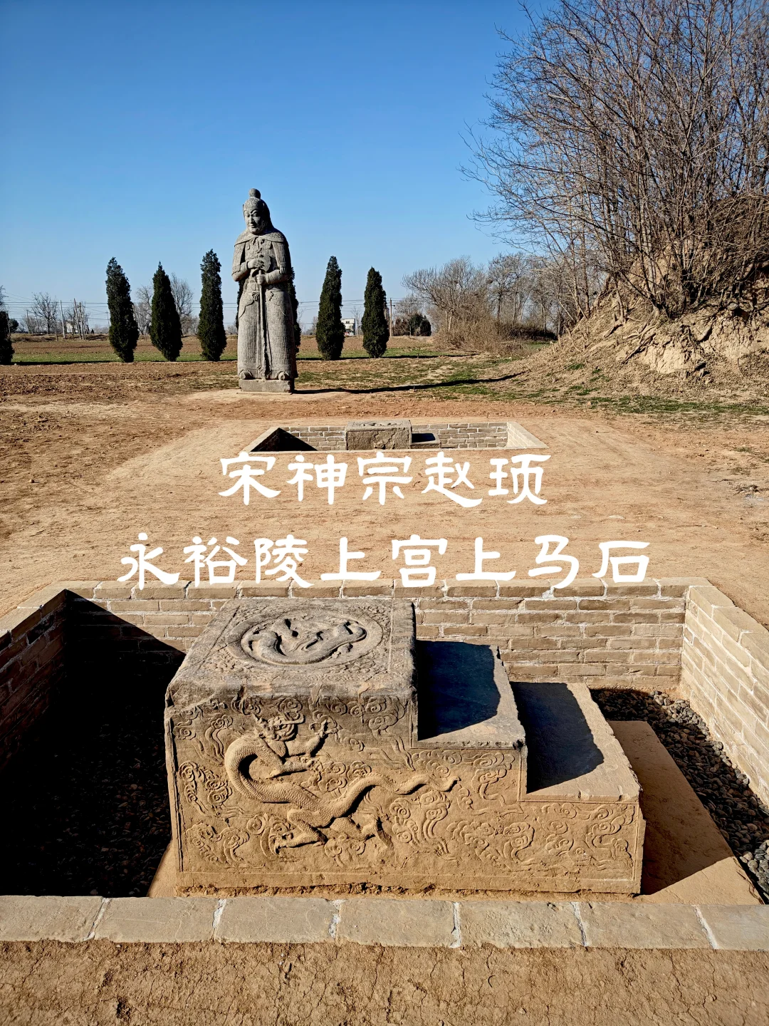 宋神宗赵顼上宫上马石