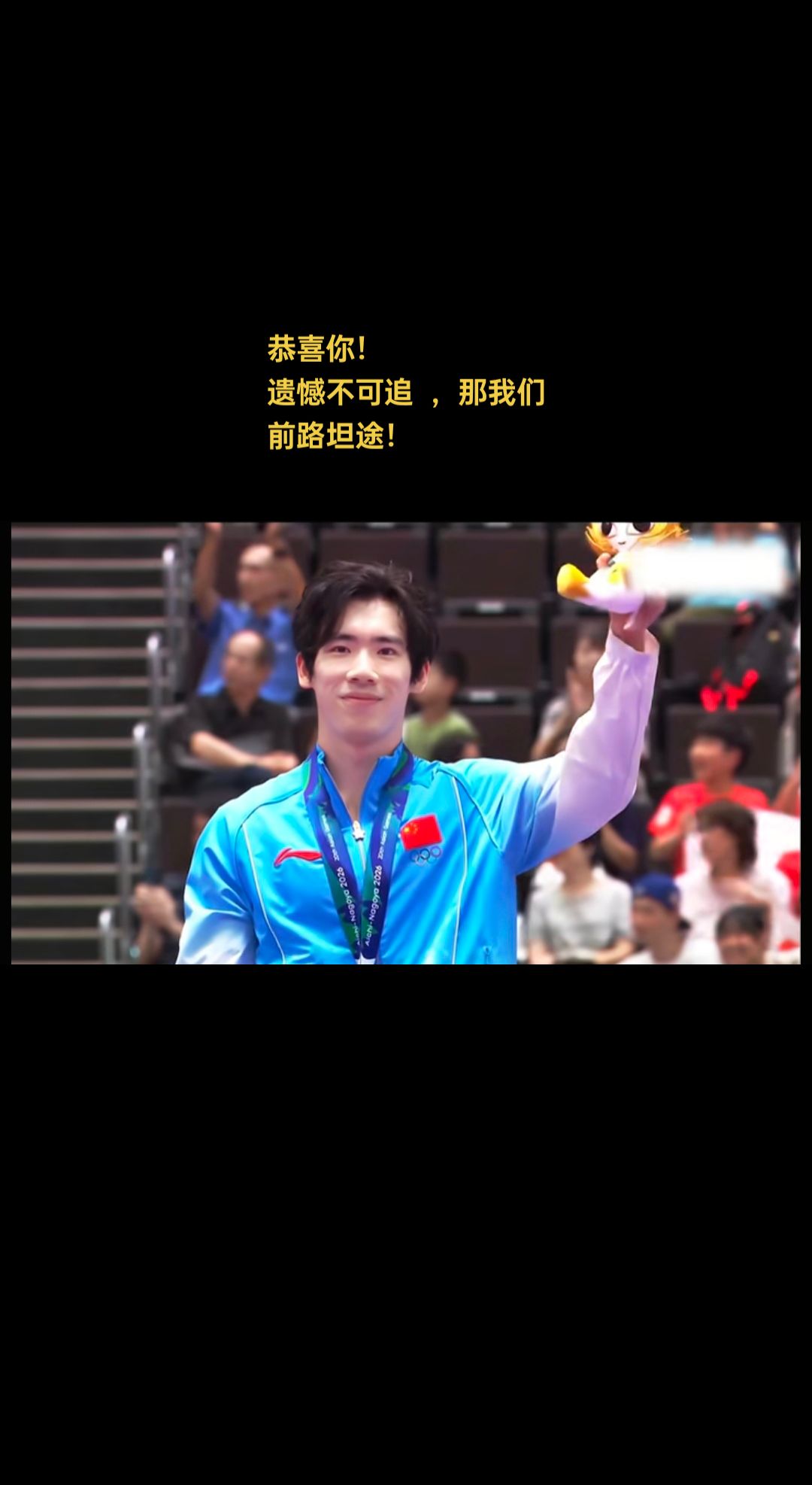 亚运会男子体操全能，张博恒 成功卫冕