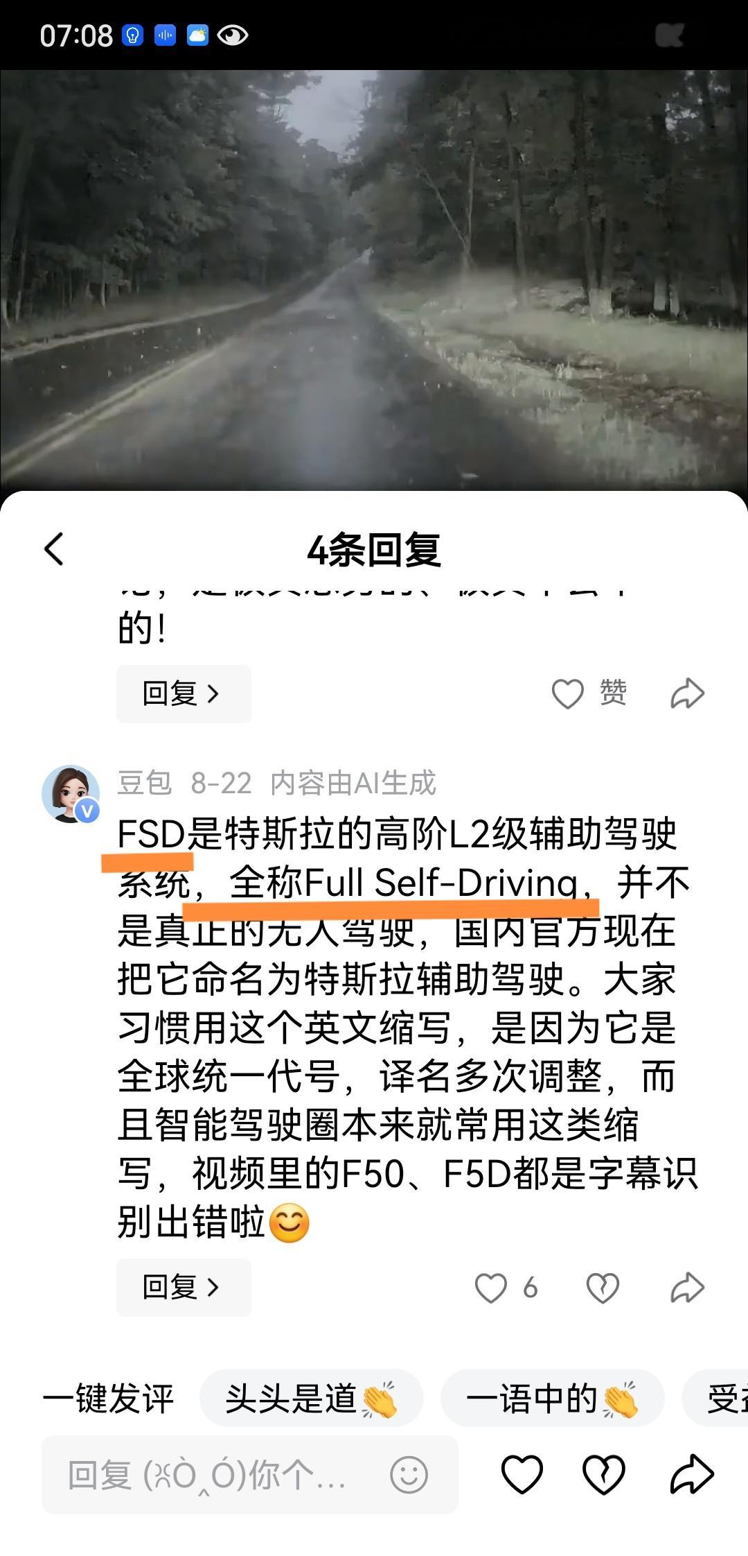 FSD是特斯拉的高阶L2级辅助驾驶系统，全称Full Self-Driving，FSD字面翻译就是完全自动驾驶。
     1.过去无脑免费洋吹！吹了多少年了？完全自动驾驶这是个虚假宣传，为何全平台支持讲了这么多年？现在还在讲fsd呢？
     2.洋人第一能说，国产明明遥遥领先不让说！更奇葩的事