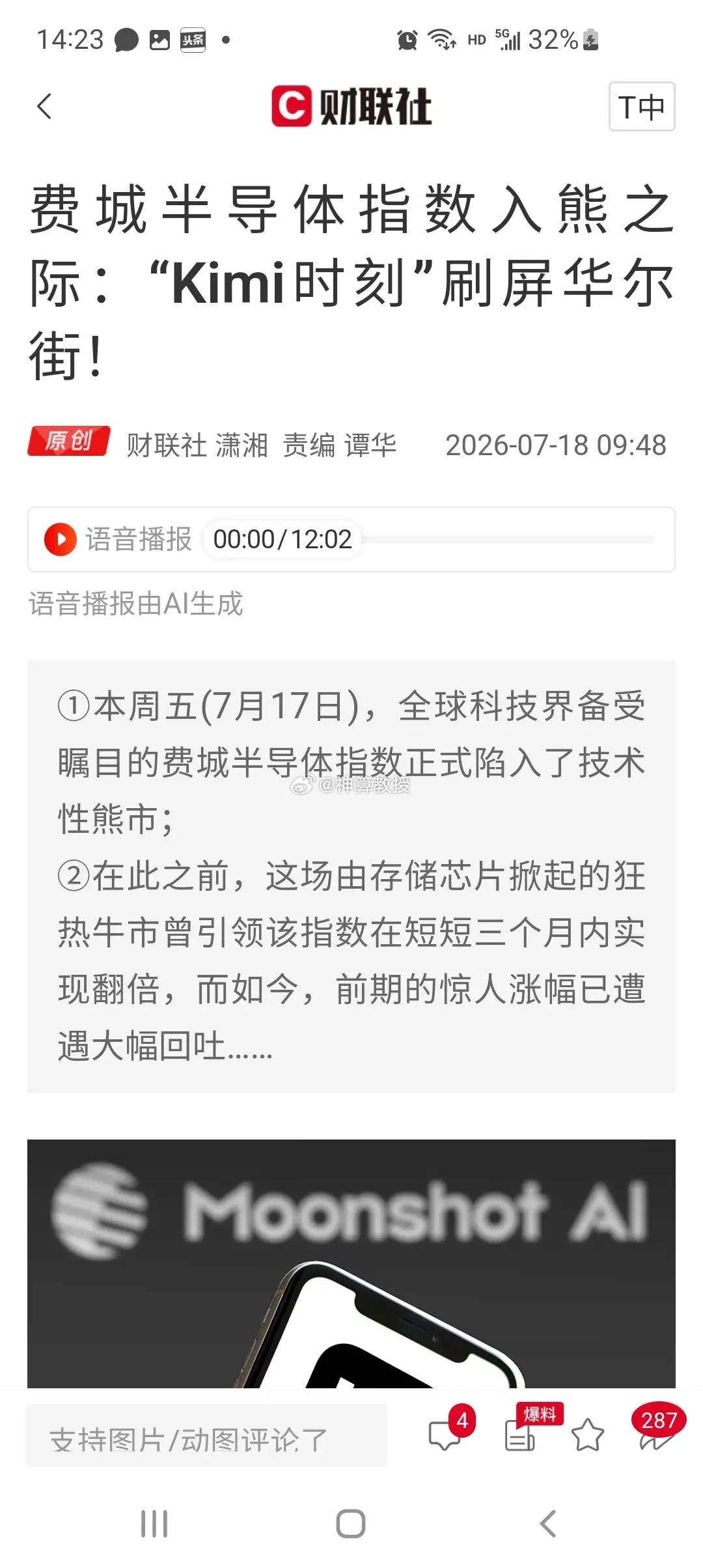 Kimi商业化加速落地，为何直接冲击海外AI芯片板块？月之暗面Kimi...