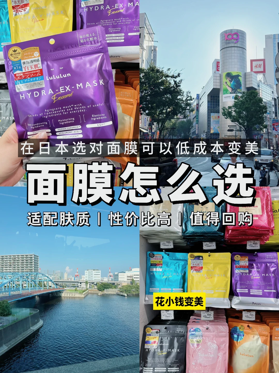 相信我会挑面膜💕在日本真的可以低成本变美