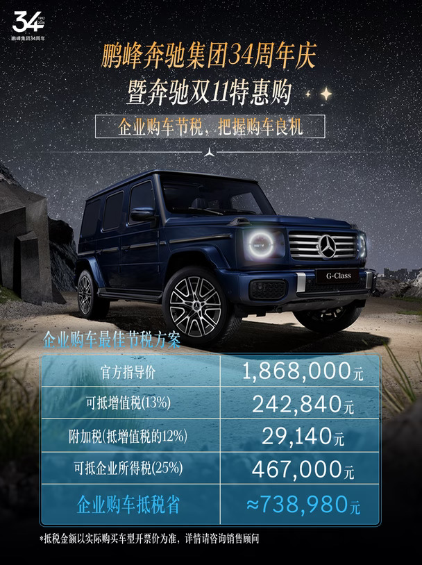 ✨企业购奔驰，节税省一半