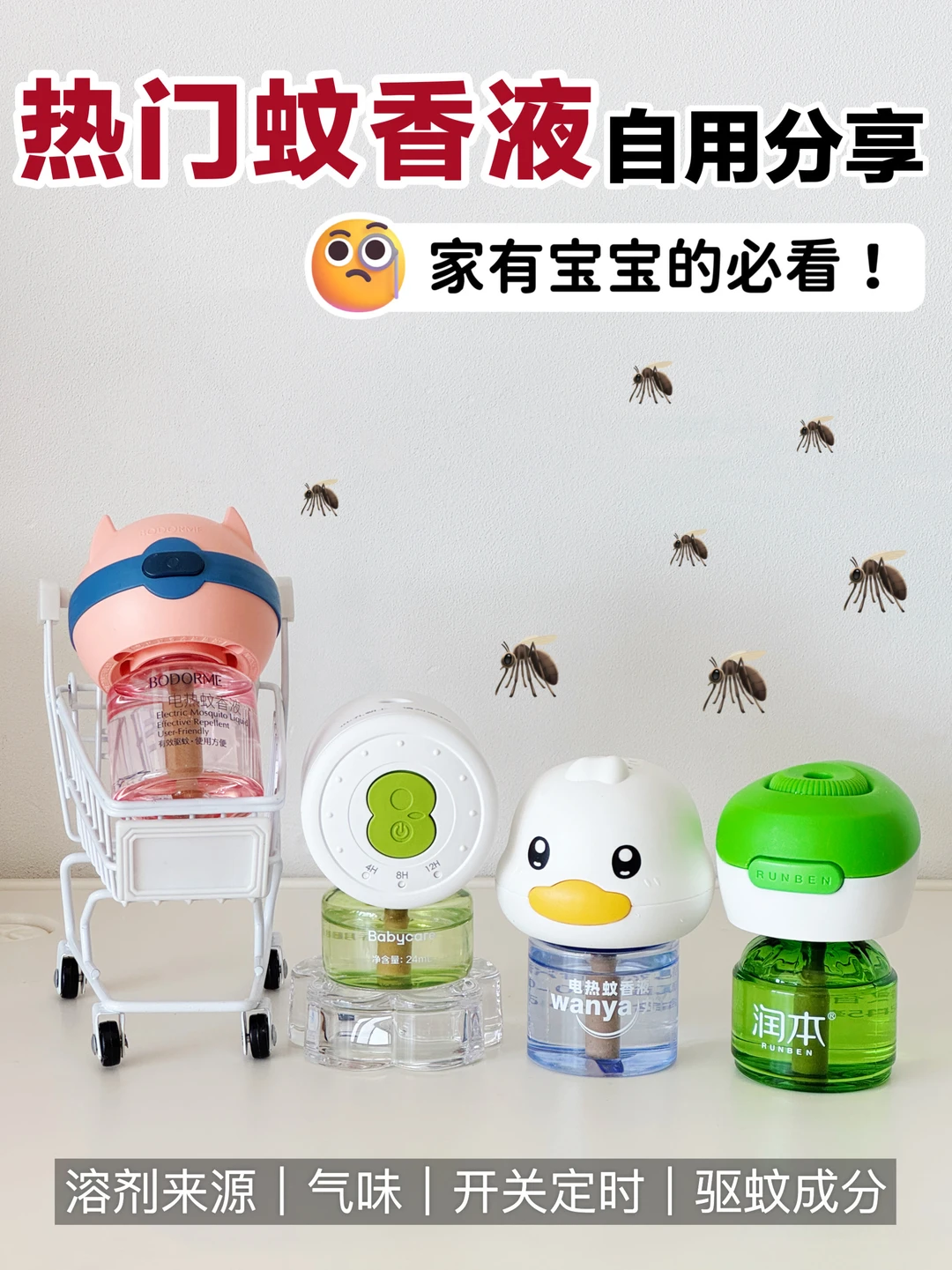 夏日蚊虫烦扰！有娃家庭蚊香液怎么选不踩坑
