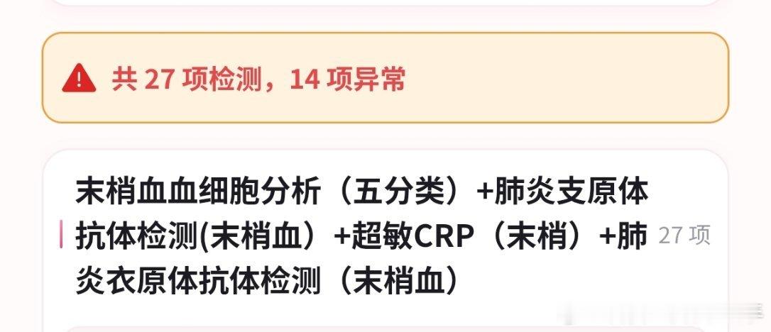 好家伙[无聊]住院至少三天打针，其实也可以不住院，每天来打，但是麻烦且用不了医保，不如直接住院了。
住院那边让再补做一个鼻拭子的甲乙流，继续等结果中。
要是甲乙流了，人家还得把我们安排个单间，怕大通铺我们传染别人[无聊] ​​​