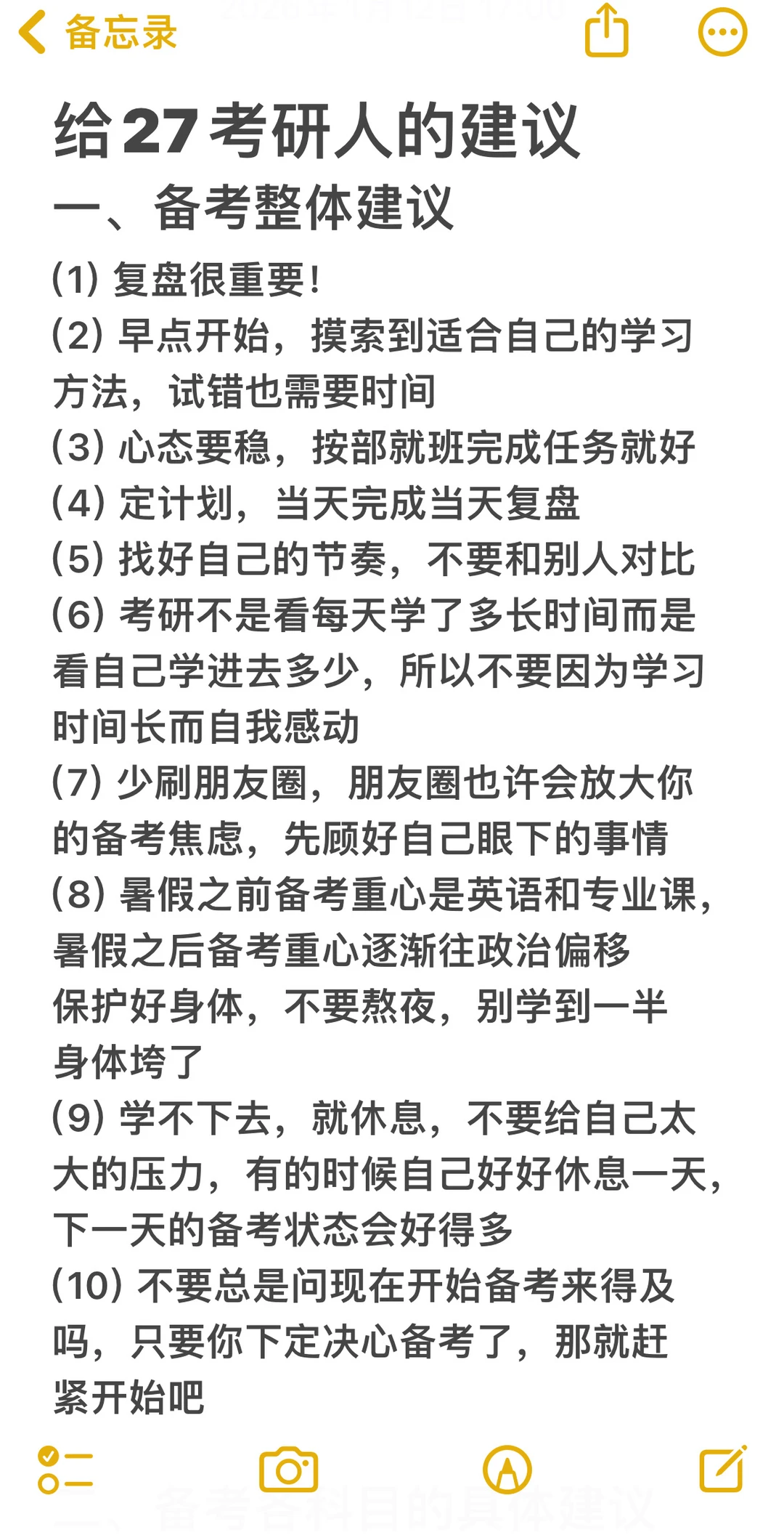 给27考研人的建议