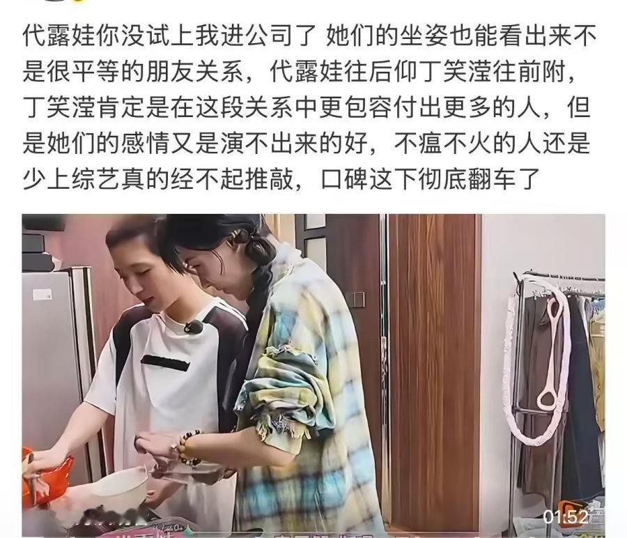 代露娃反复提“你没试上，我进公司了”，是低情商还是闺蜜玩笑 ​