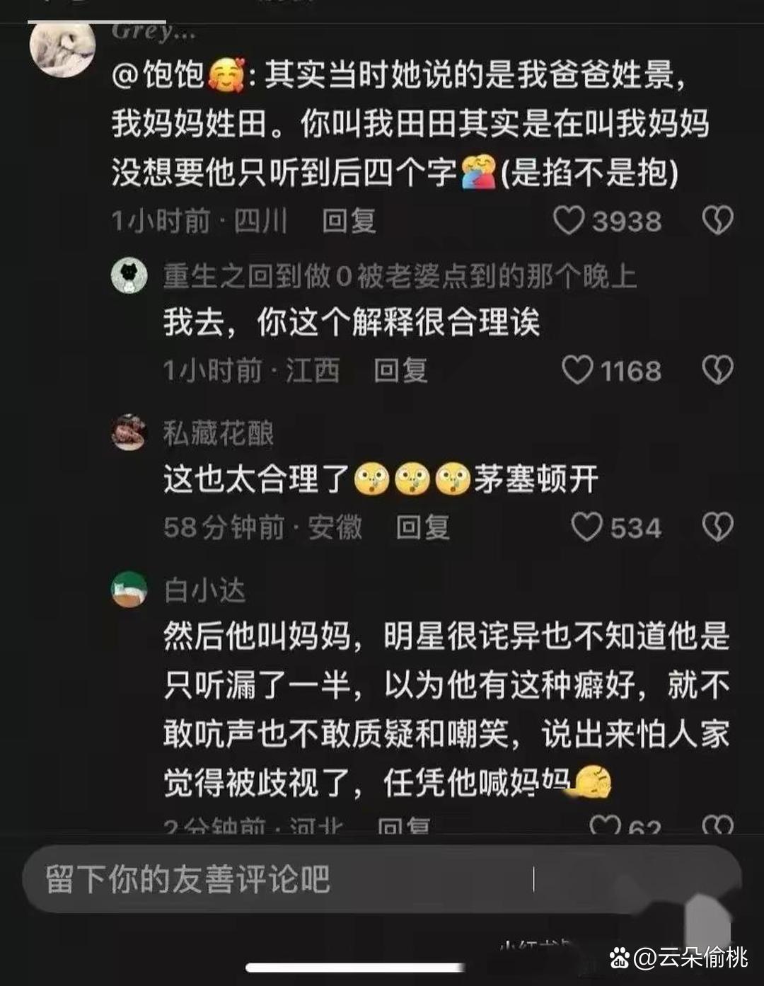 终于搞懂孙割为什么叫景甜妈妈了！我的天，这解释也太说的通了吧！ ​