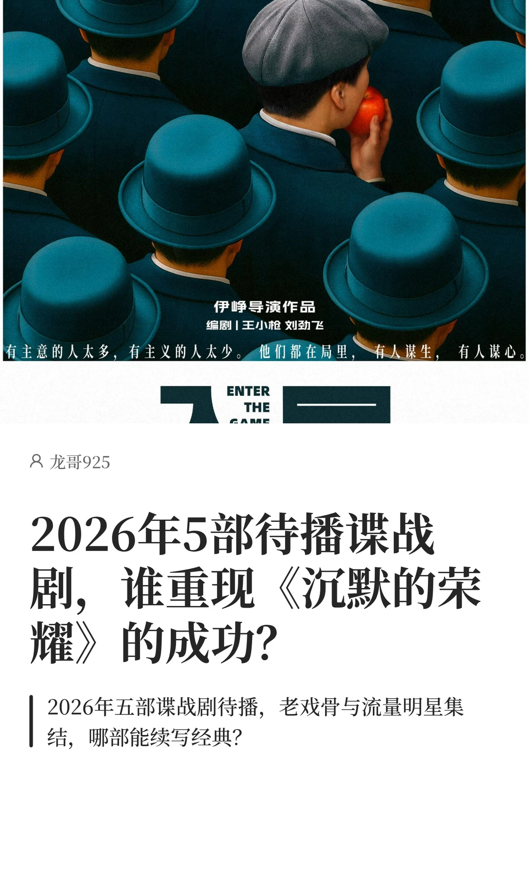 2026年5部待播谍战剧，谁重现《沉默的荣耀