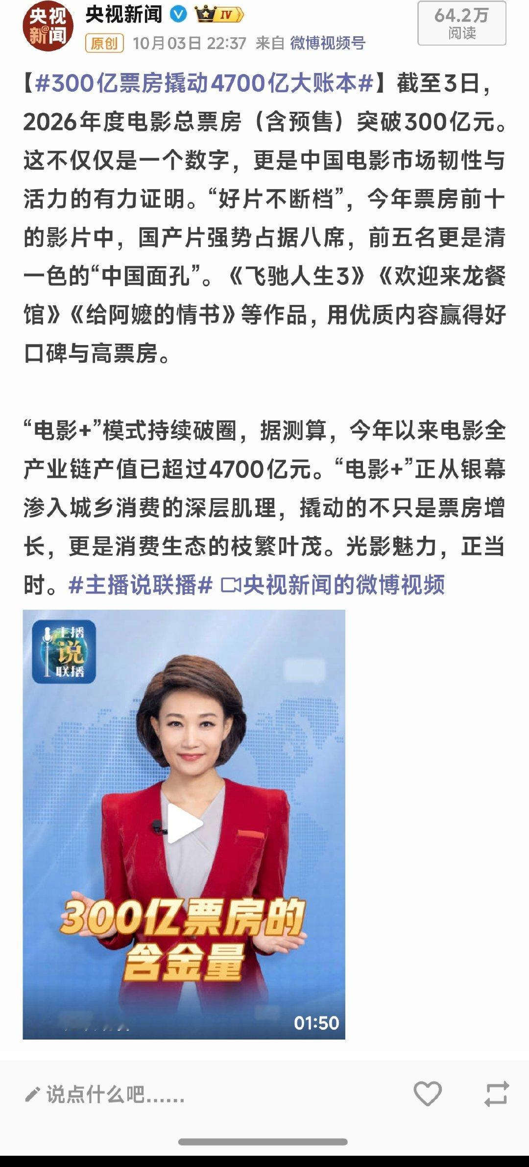#300亿票房撬动4700亿大账本#
看到首页都在骂我就放心了[酷] ​