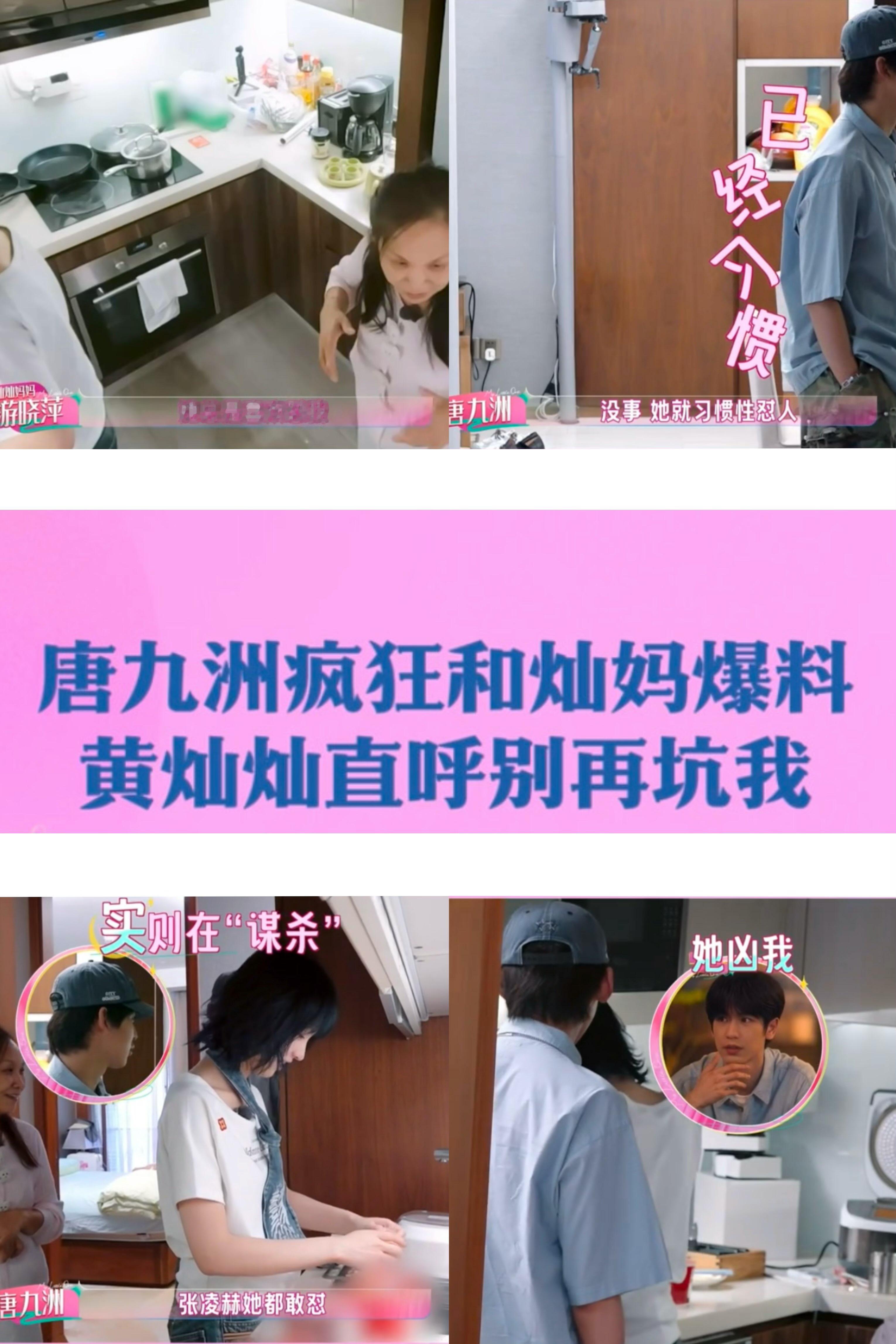 唐九洲一开口就在坑黄灿灿！灿妈吃瓜

看《我家那闺女》这段笑不活了，唐九洲绝对是损友界的泥石流！

面对灿灿妈妈游晓萍，唐九洲直接化身“告状精”疯狂煽风点火。先是说灿灿晚归“那没准是打牌”，又问“杭州阿姨去了吗”“你不让阿姨去享受一下”，最后还补刀“没事，她就习惯性怼人”。

灿灿在旁边疯狂招架，无