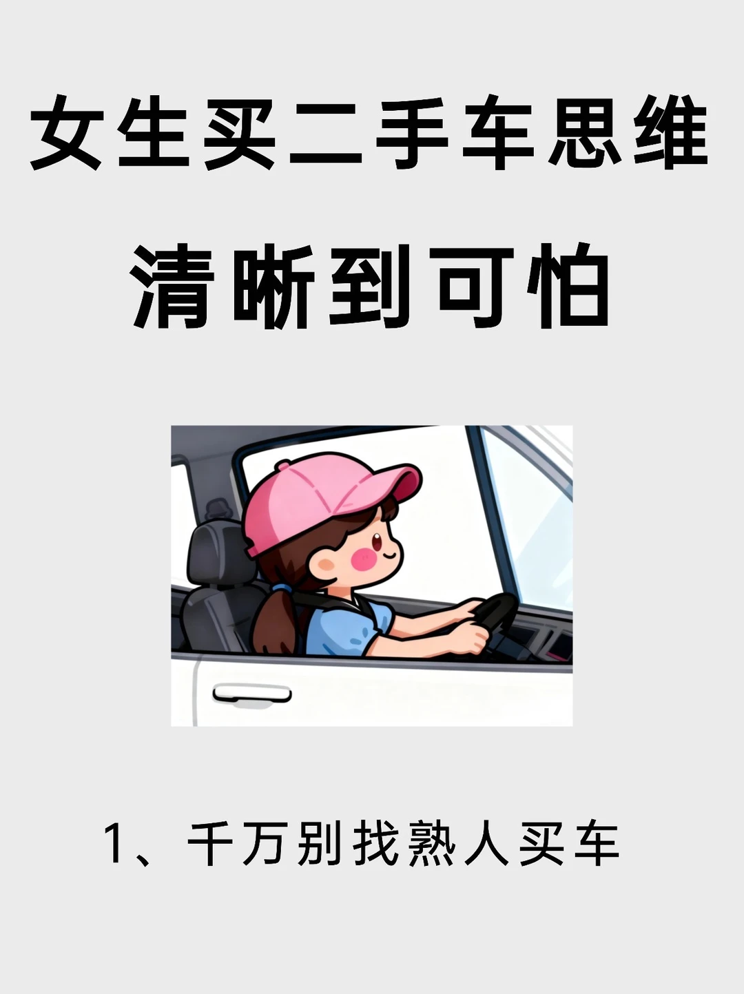 女生买二手车思维清晰到可怕😱一整个惊呆了