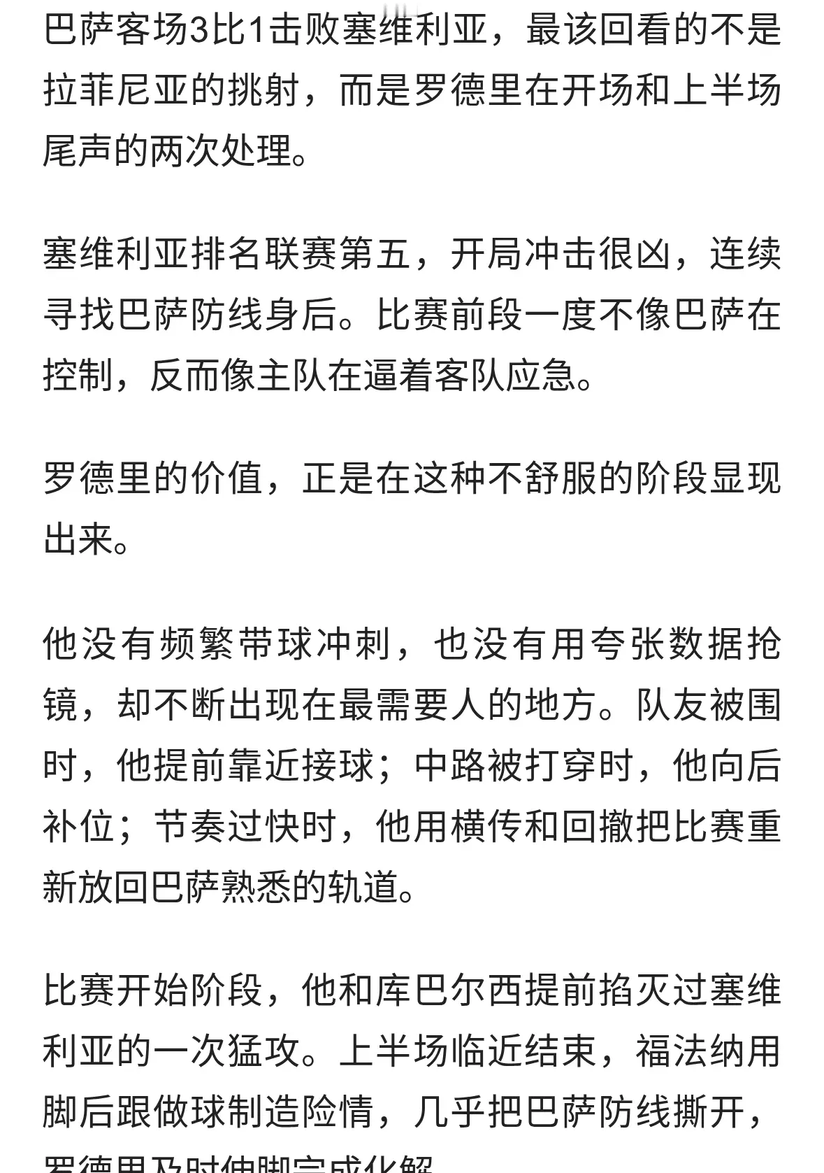 当初都嫌没位置！罗德里用实力说话，已成巴萨八连胜的隐形基石