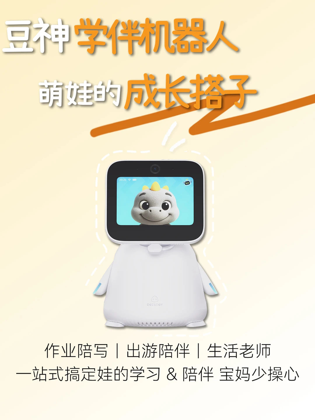 成长搭子✨豆神学伴机器人承包萌娃日常