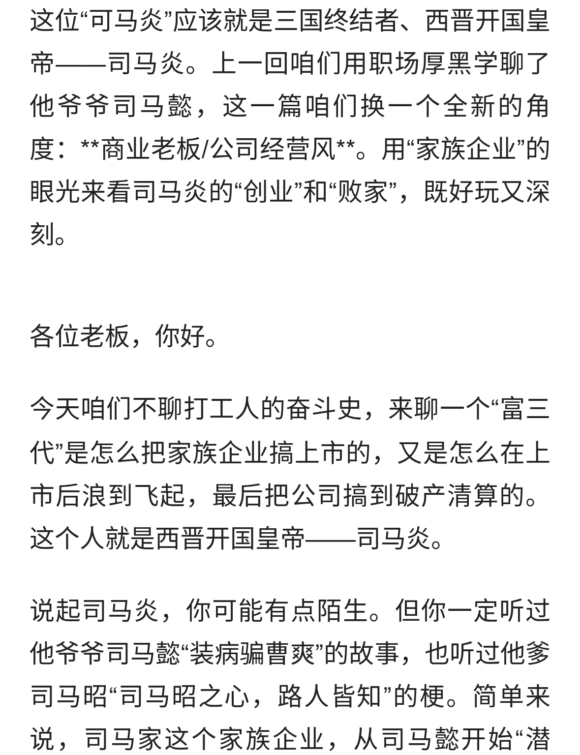 《司马炎：爷爷装病、老爹篡位，他躺赢三国统一坑惨了整个华夏》