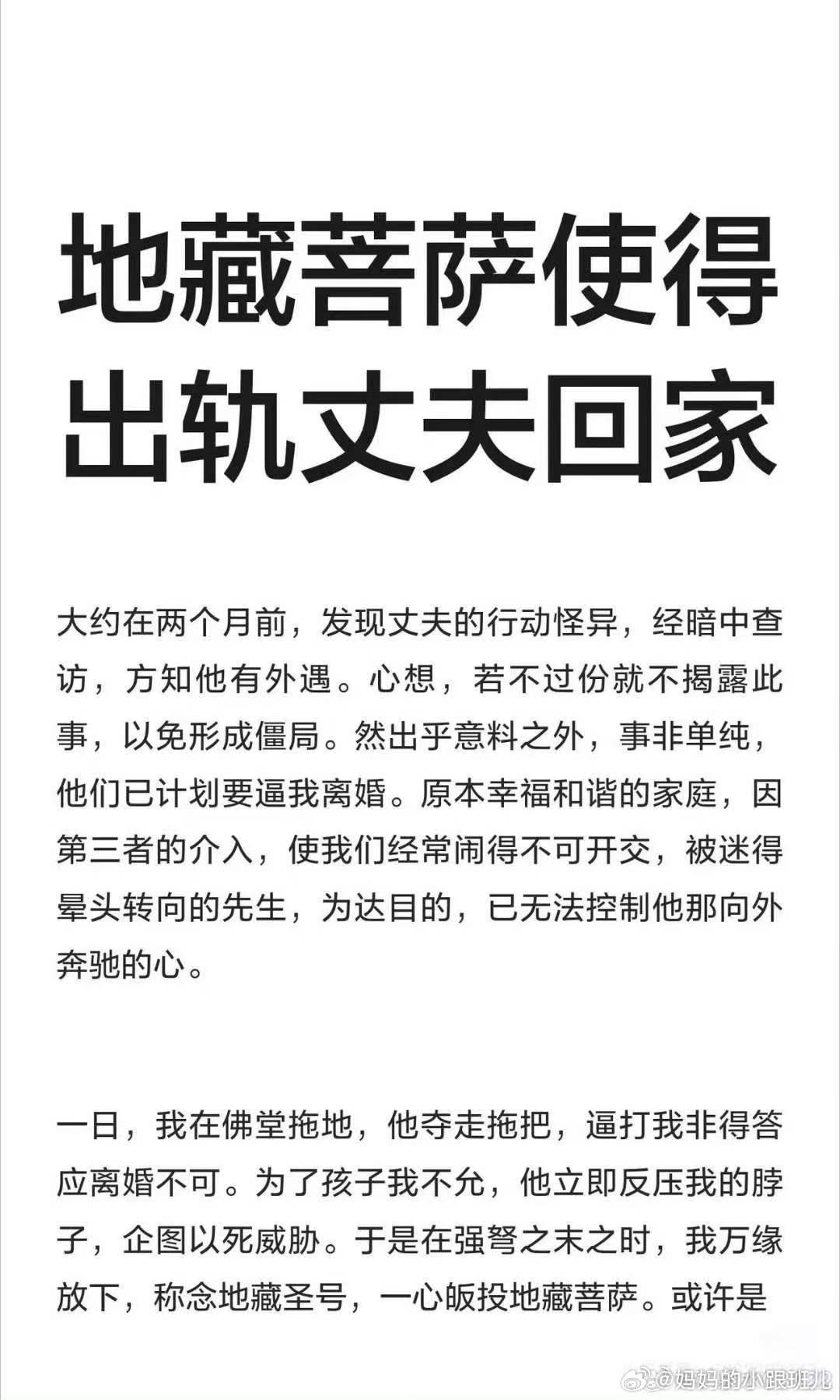 #黄灿灿被出轨#读地藏经使得出轨丈夫回家！ ​