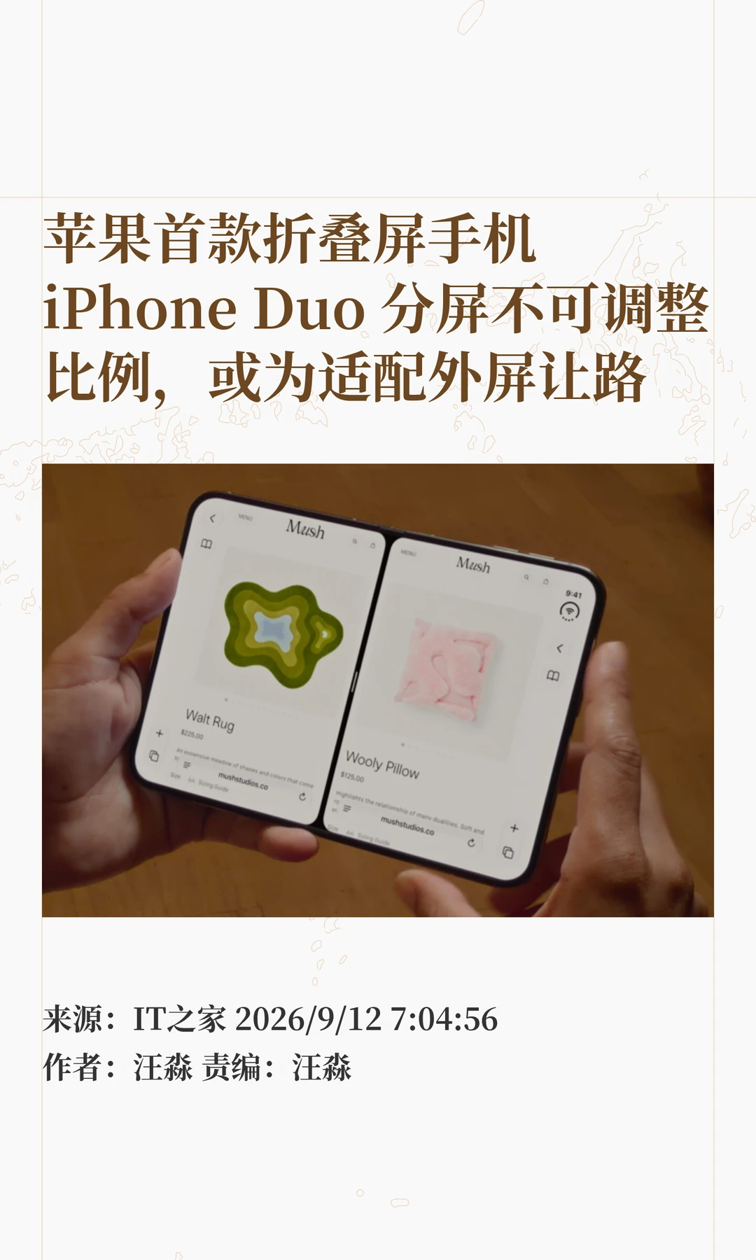 或为外屏适配让路，iPhone Duo固定分屏比例