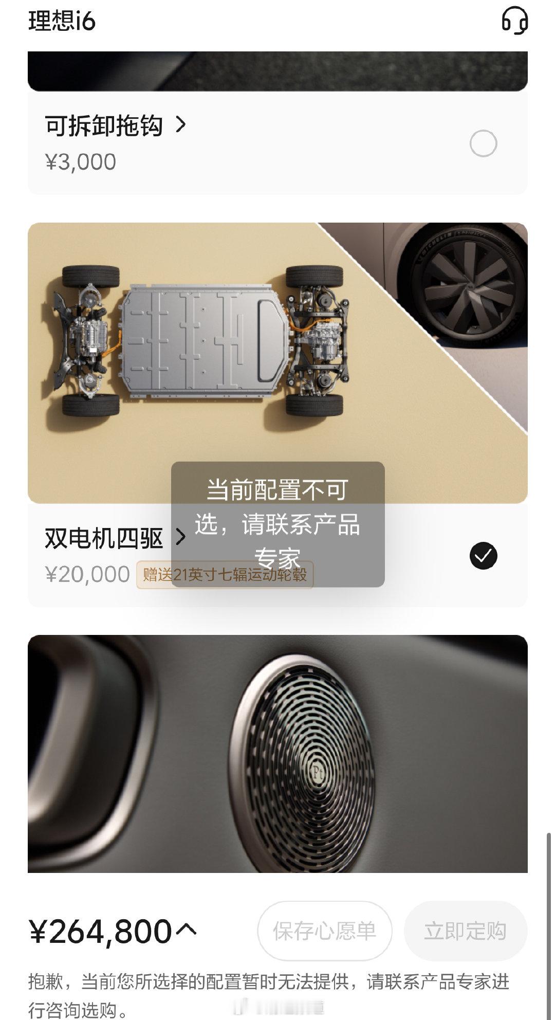 理想 i6 今年改款是没没跑了
刚看了一下小程序，目前四驱版已经选不了了 ​
