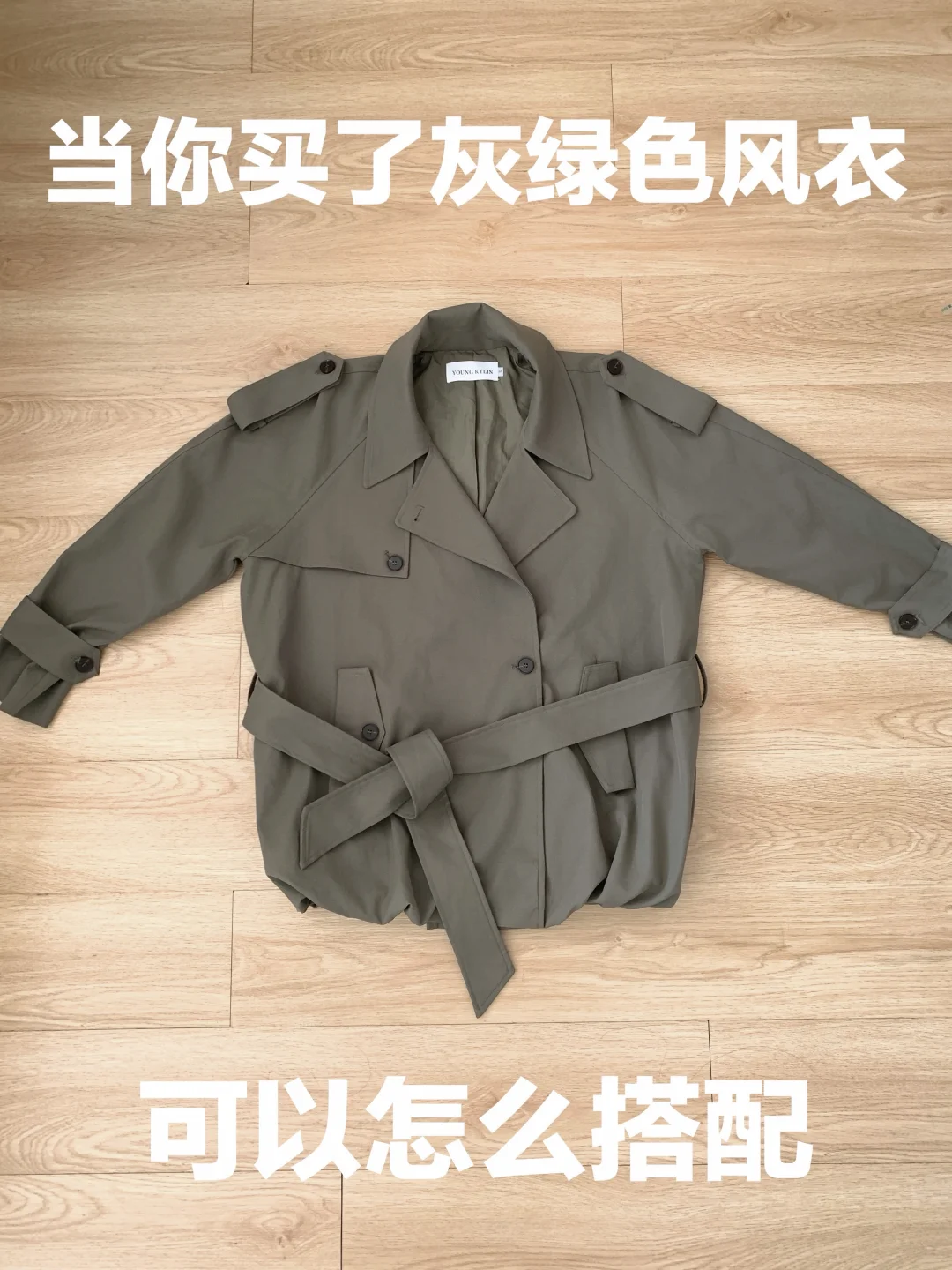 风衣的穿搭思路（500）