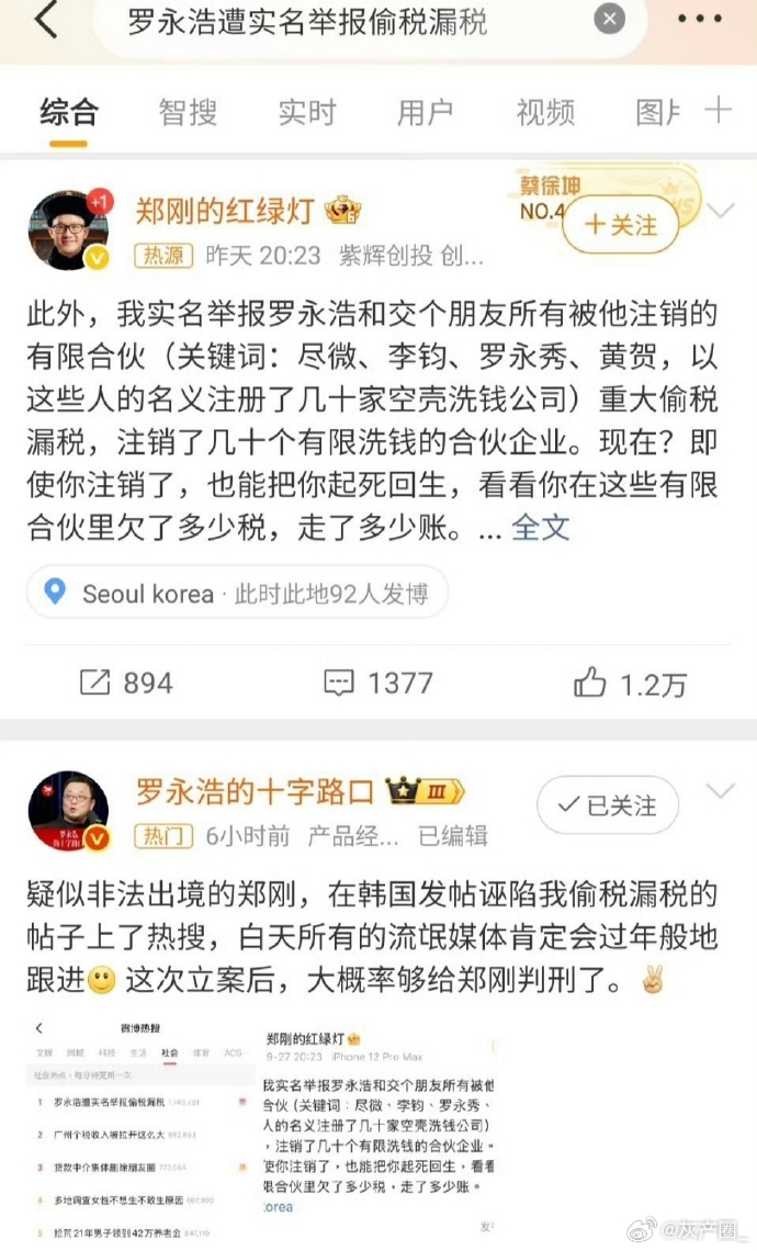 一个实名举报偷税漏税，一个反手质疑非法出境，二人的债务纠葛早已持续多年，从2500万欠款争议，逐步升级到如今互相指控。郑刚成为了老赖还是因为投资了锤子手机2个亿，还私人借款4000万给老罗，另外有1900万是抵押房子借款给老罗。这次郑刚是要把罗搞进去的节奏，剧情越来越刺激。罗永浩最近怎么不是 ​