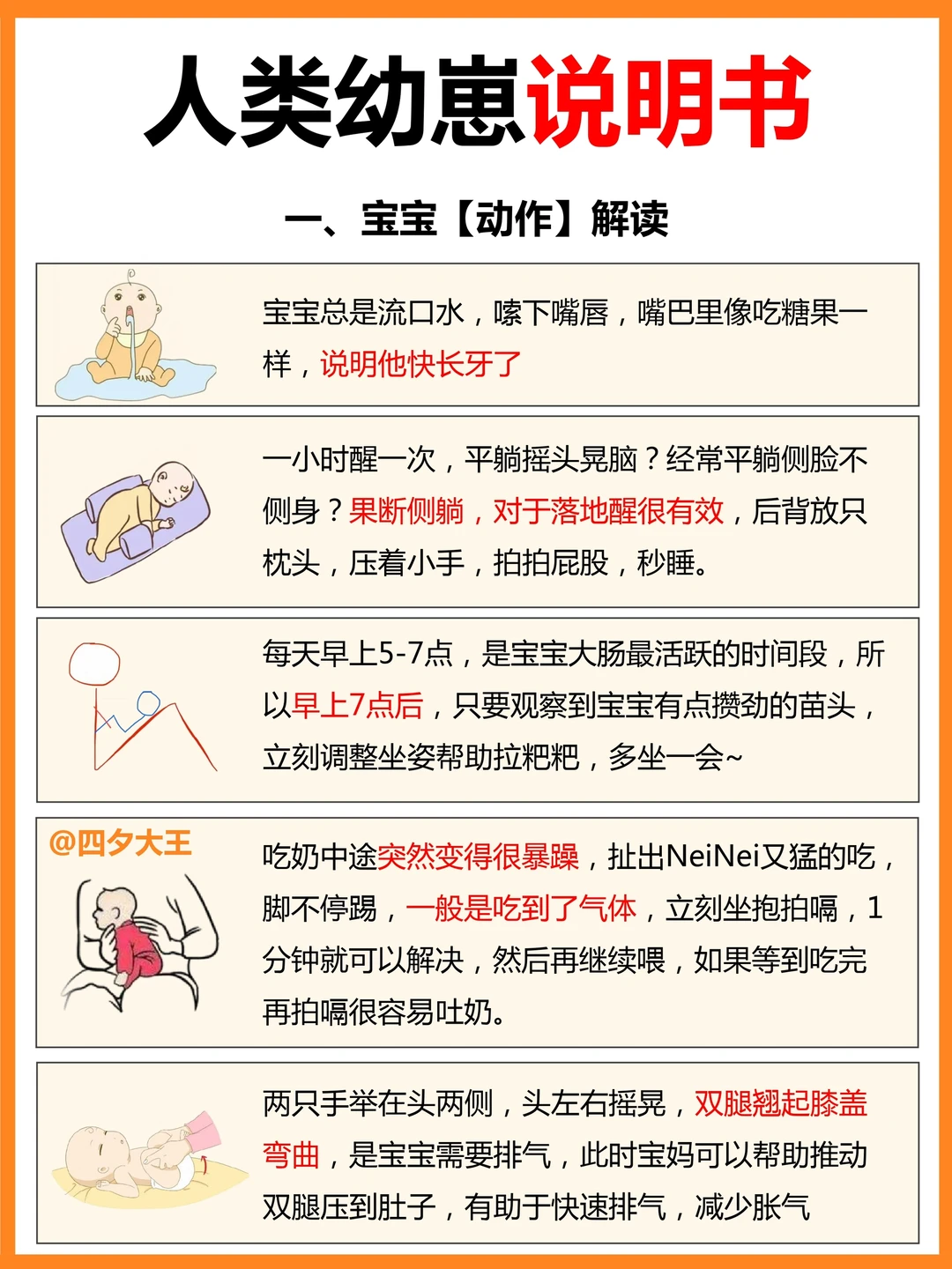 人类幼崽说明书‼️头胎妈妈必须知道的50件事