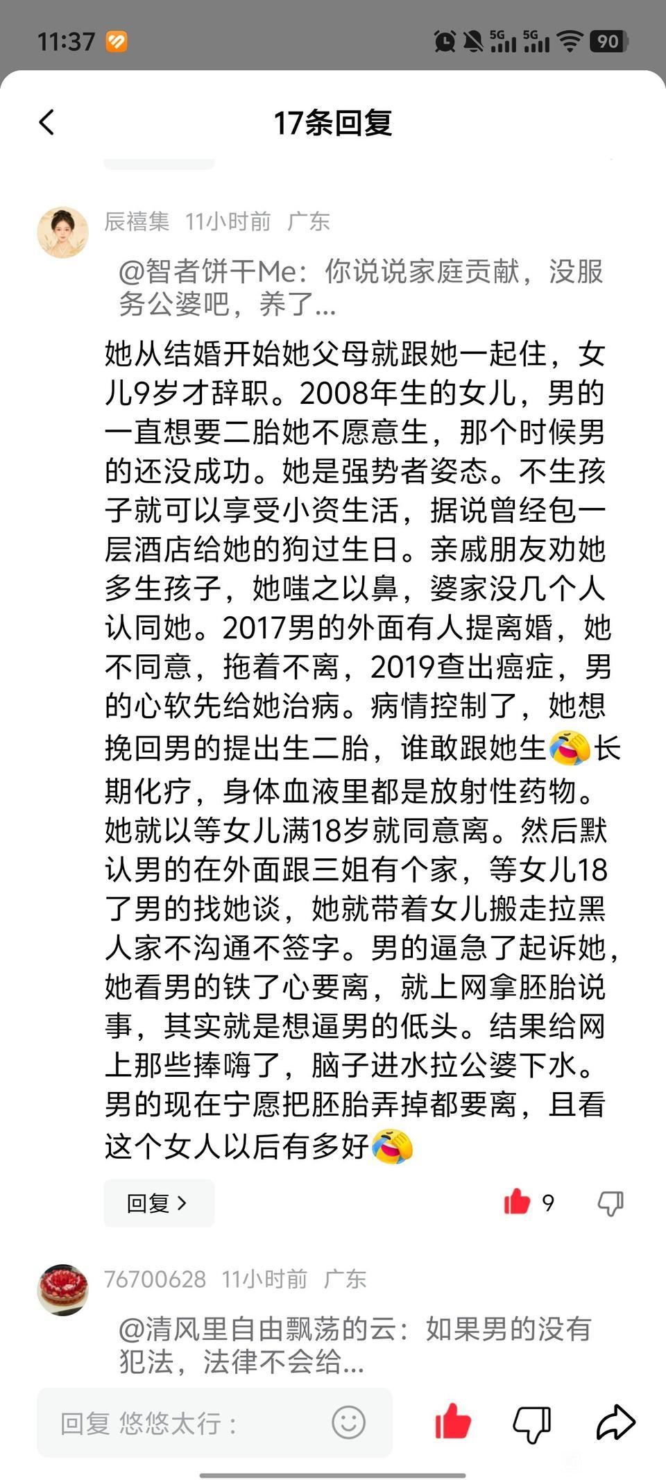 这个女的本身，确实也有很大问题 ​