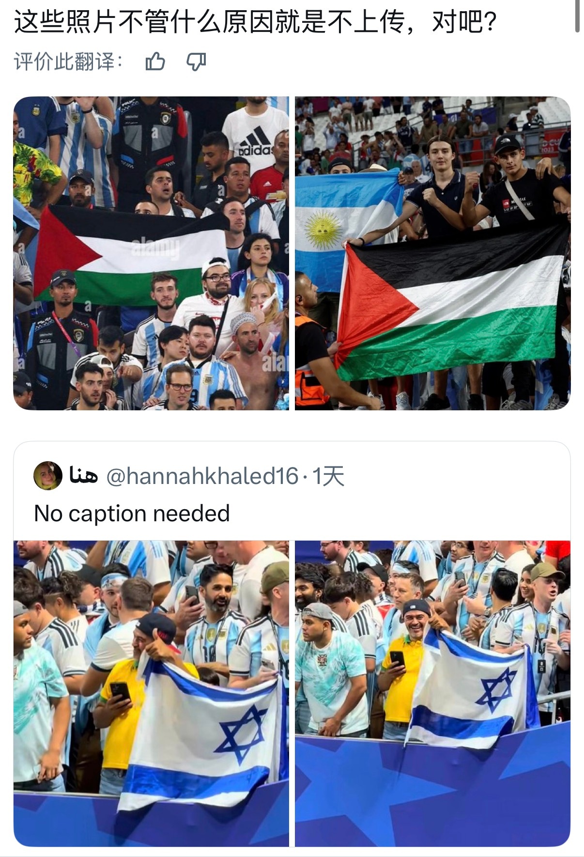 🇵🇸国旗的阿根廷球迷，媒体又不报道了 ​​​