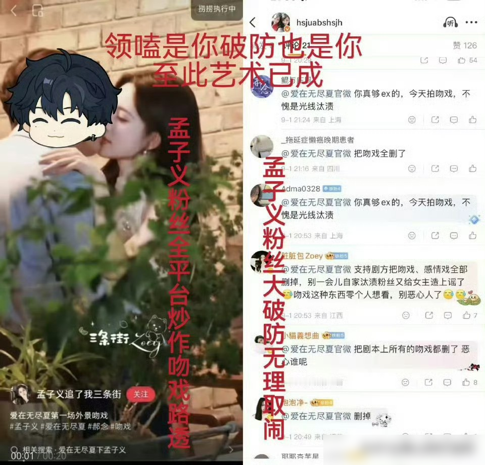 高清怼脸和模糊远景，流出自同一个黑布围挡的片场。
《爱在无尽夏》剧组被质疑工作人员私联女主站姐。防路透做到黑布加白伞，结果孟子义这边连内景都流出高清照，丁禹兮那边全是犄角旮旯的糊图。男方粉丝炸了，要求剧组解释区别对待，女方粉丝反驳没实锤，还翻出此前笑场澄清，说这是第二次被套路抹黑。
官方至今连个