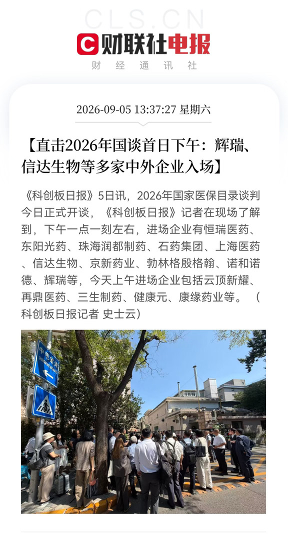 2026年国谈：辉瑞、信达生物等中外企业入场