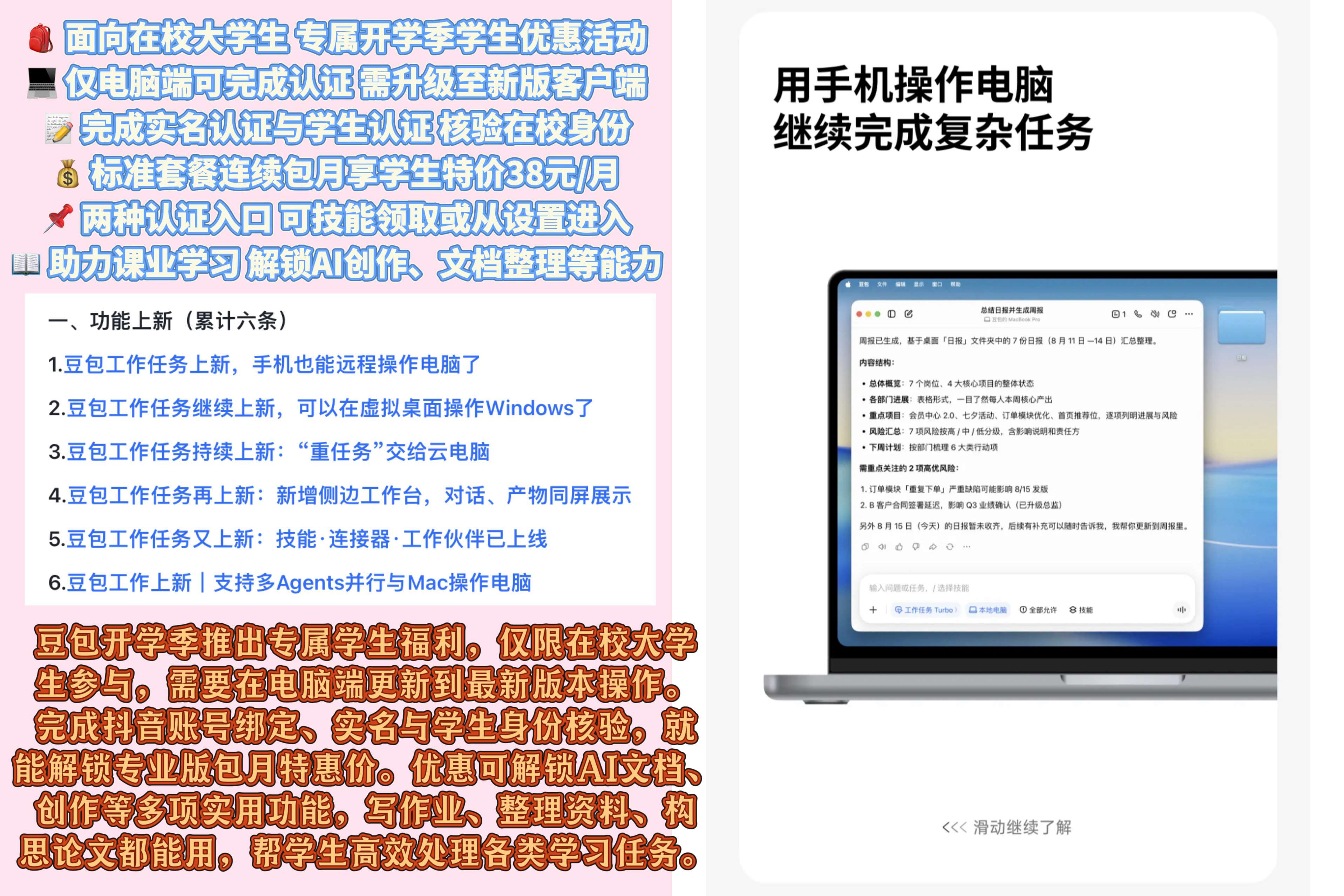 #豆包开学季学生优惠##AILifeDemo# 薅羊毛啦！豆包开学季“大学生优惠”免费送3个月会员，这波福利真的太香了！

朋友们！👋 开学季的羊毛必须薅！这次真的被豆包暖到了！😭 作为一个常年靠各种AI工具的大学生，今天必须按头安利这个刚刚出炉的超级福利！🎉 没错，豆包开学季搞事情了，直接给咱 ​