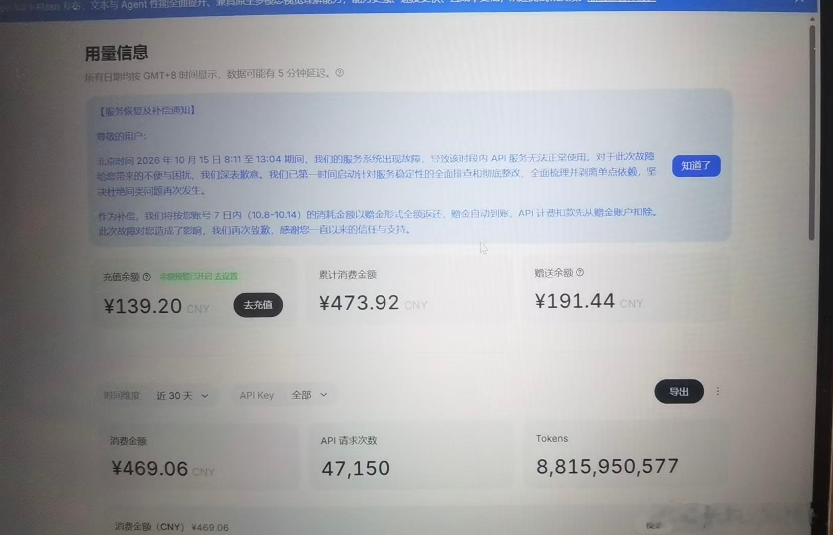 #DeepSeek故障补偿#宕机5小时赔7天的钱，DeepSeek这波是真的下血本了。对比一下某些云厂商宕机一天就赔你几张代金券还有一堆使用限制，这个补偿力度可以说是把体面两个字刻在脑门上了。不过换个角度想，故障发生在早8点，说明算力承压不小，现在AI应用爆发式增长，API调用量早就不是半年前的量级了，希 ​