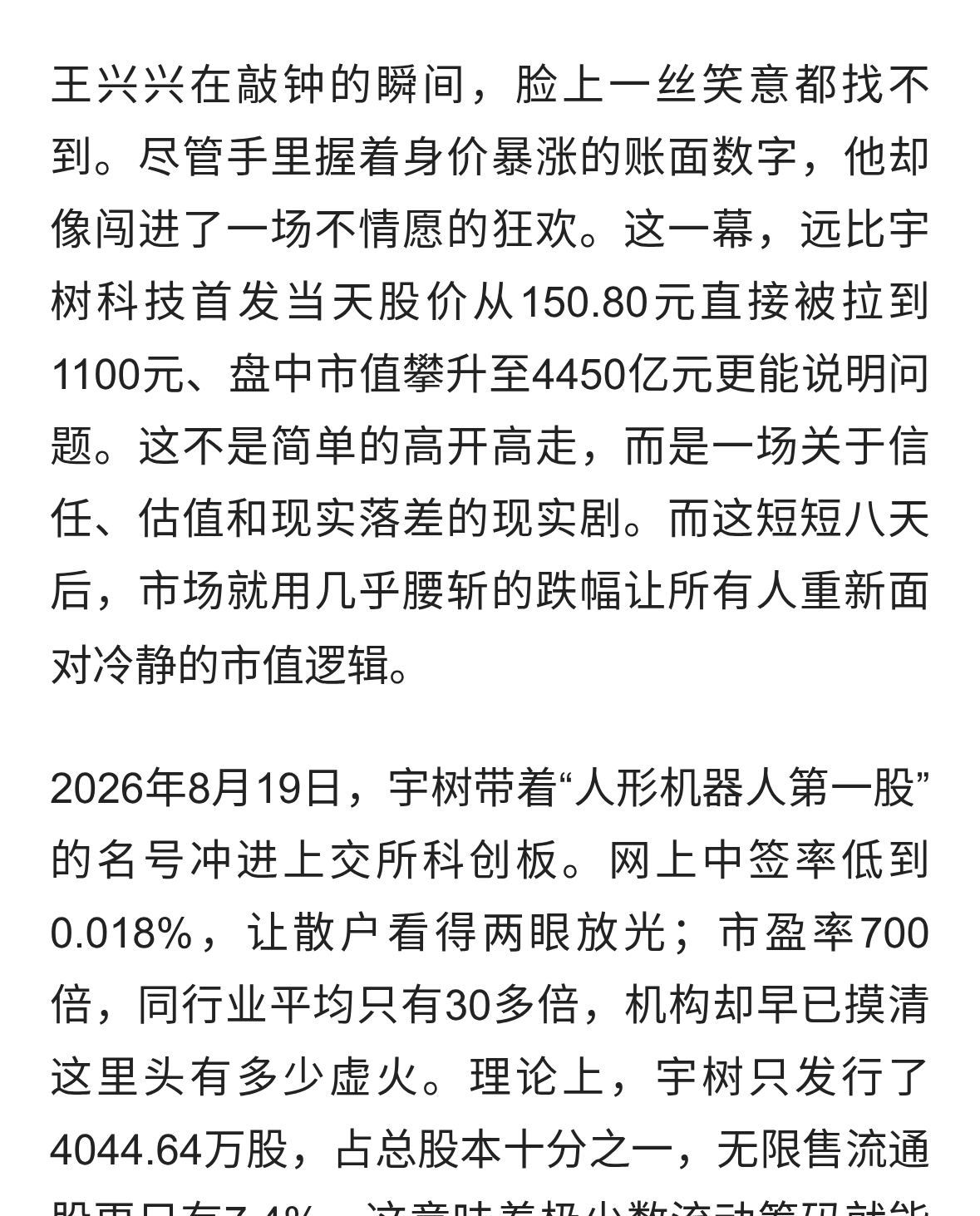 宇树科技上市大跳水：泡沫破裂后，中国机器人赛道要怎么走？