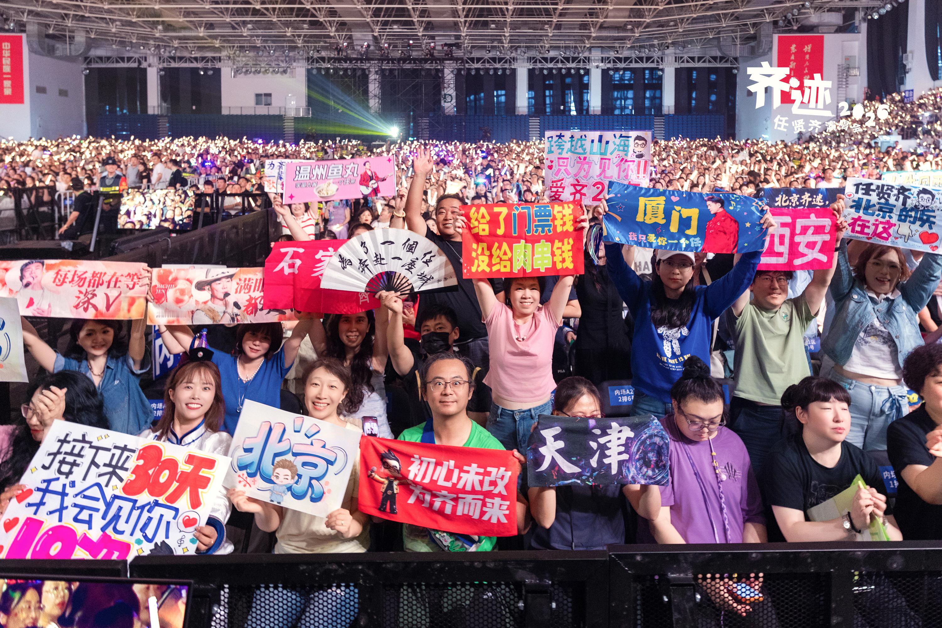 #任贤齐[超话]##任贤齐演唱会# 齐迹2026 · 呼和浩特站day1，歌迷照片 📸

趁着空余时间，把之前拍的歌迷照片都往前面的站整理好，
在这里发一发，让大家可以留念！[心] ​