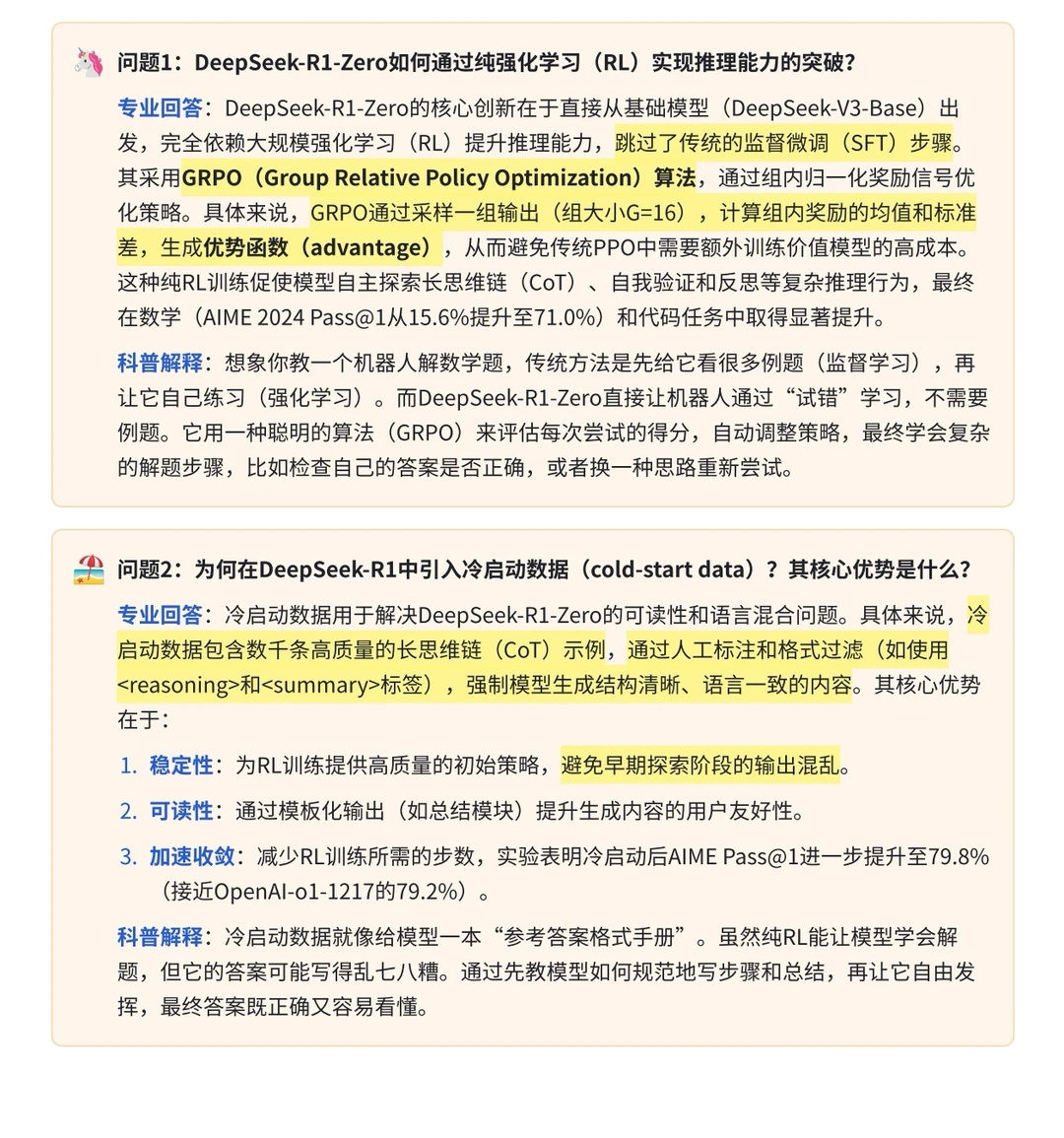 DeepSeek r1面试高频20问