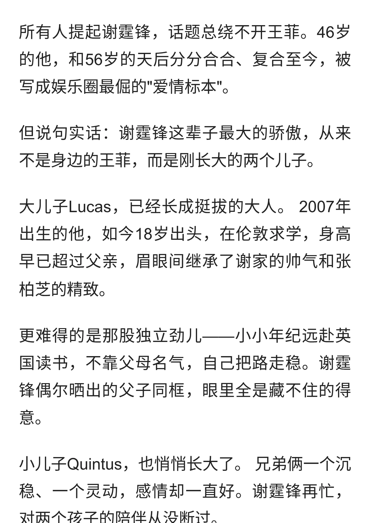 46岁谢霆锋最大的骄傲，是刚长大的两个儿子，不是56岁王菲