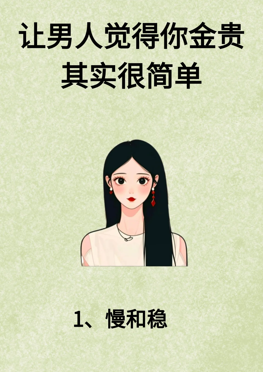让男人觉得你金贵其实很简单！！