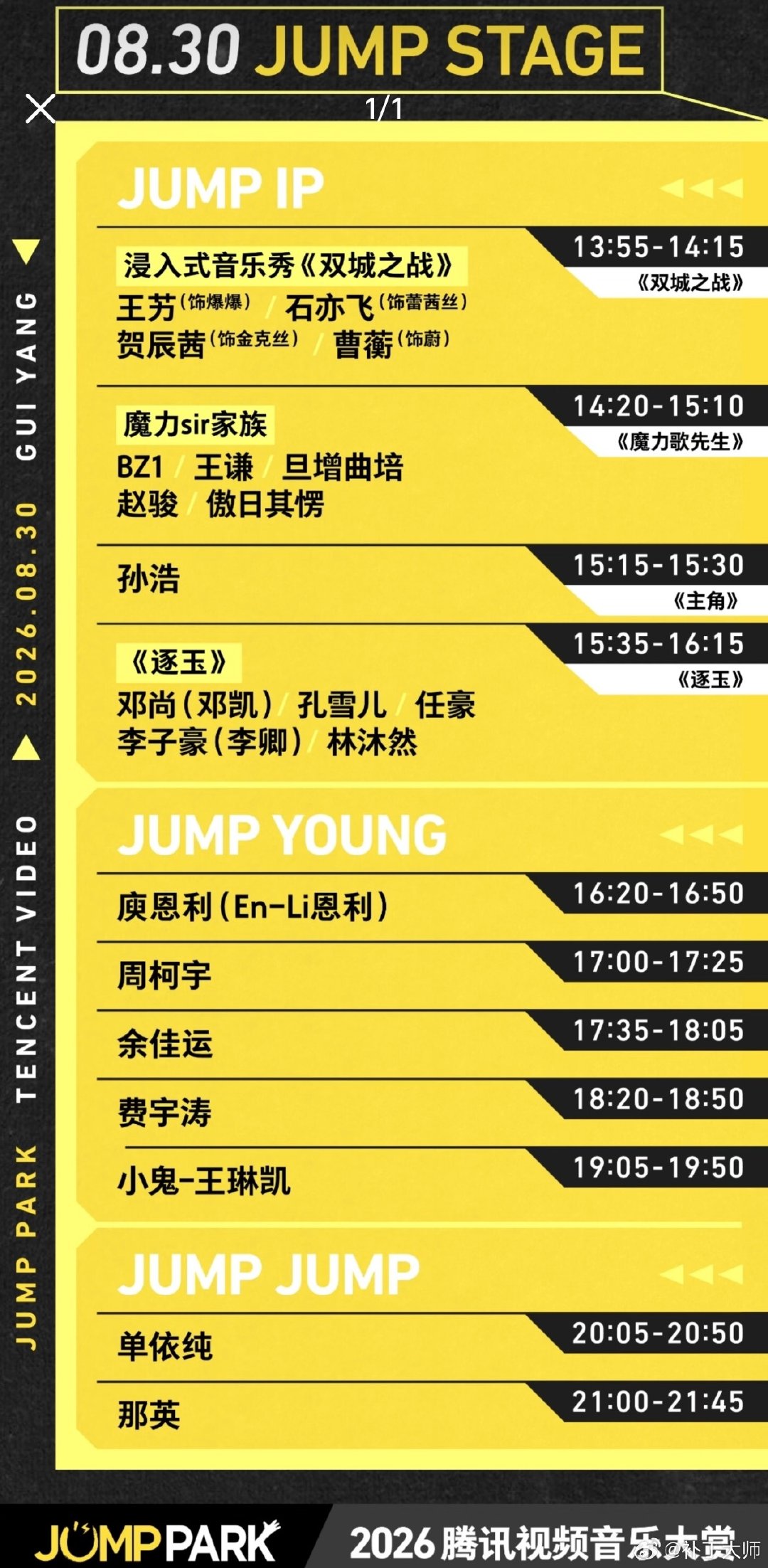 #2026腾讯视频音乐大赏##单依纯# 期待单依纯 ​
