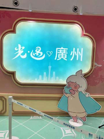 今天六一儿童节，我自己一个人去了广州正佳广场的光遇快闪店店打卡。还买了...