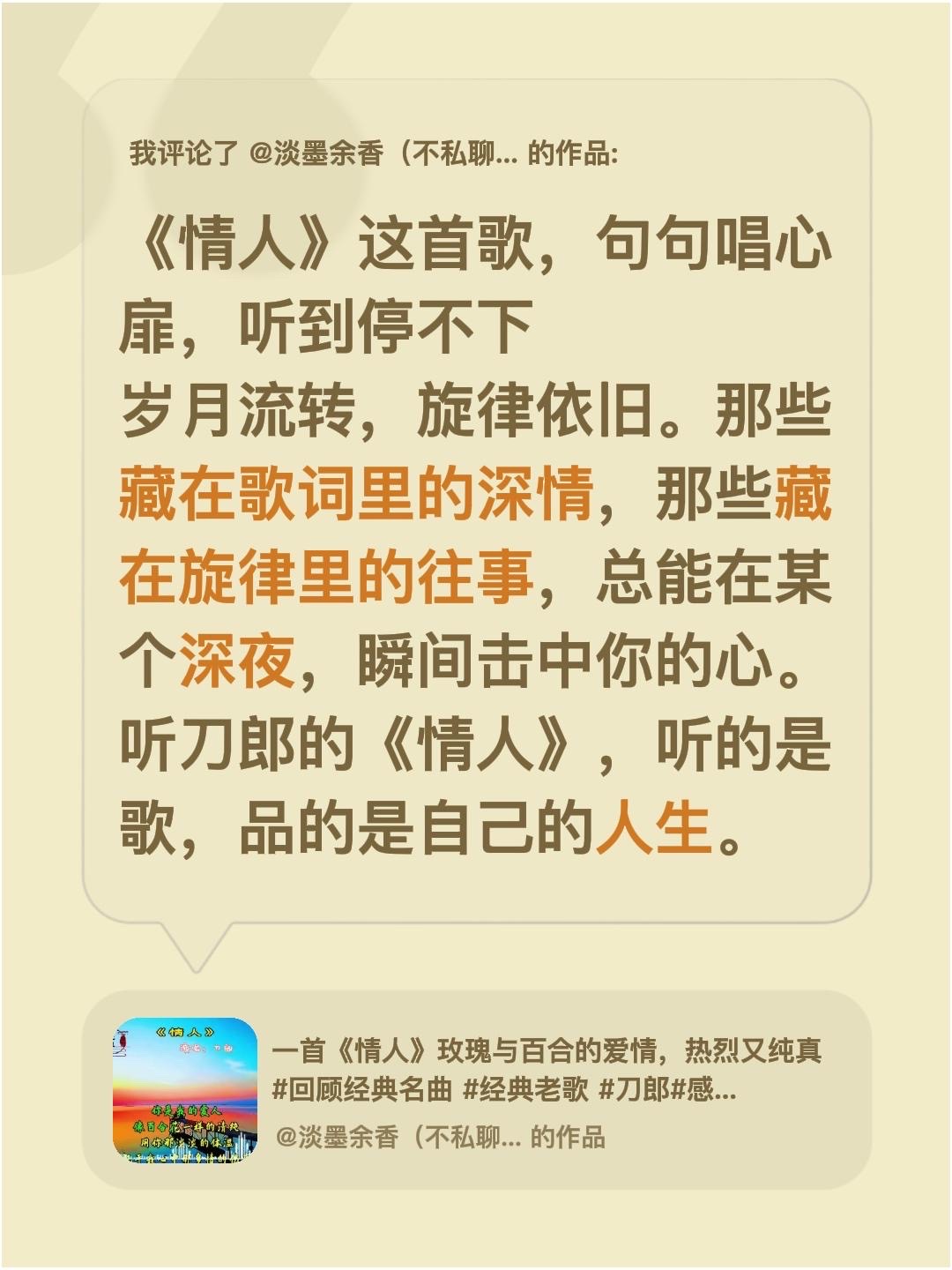 《情人》这首歌，句句唱心扉，听到停不下
