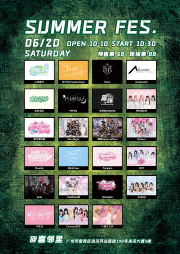 今日行程<br />summer fes 6.20摄影位<br />m...
