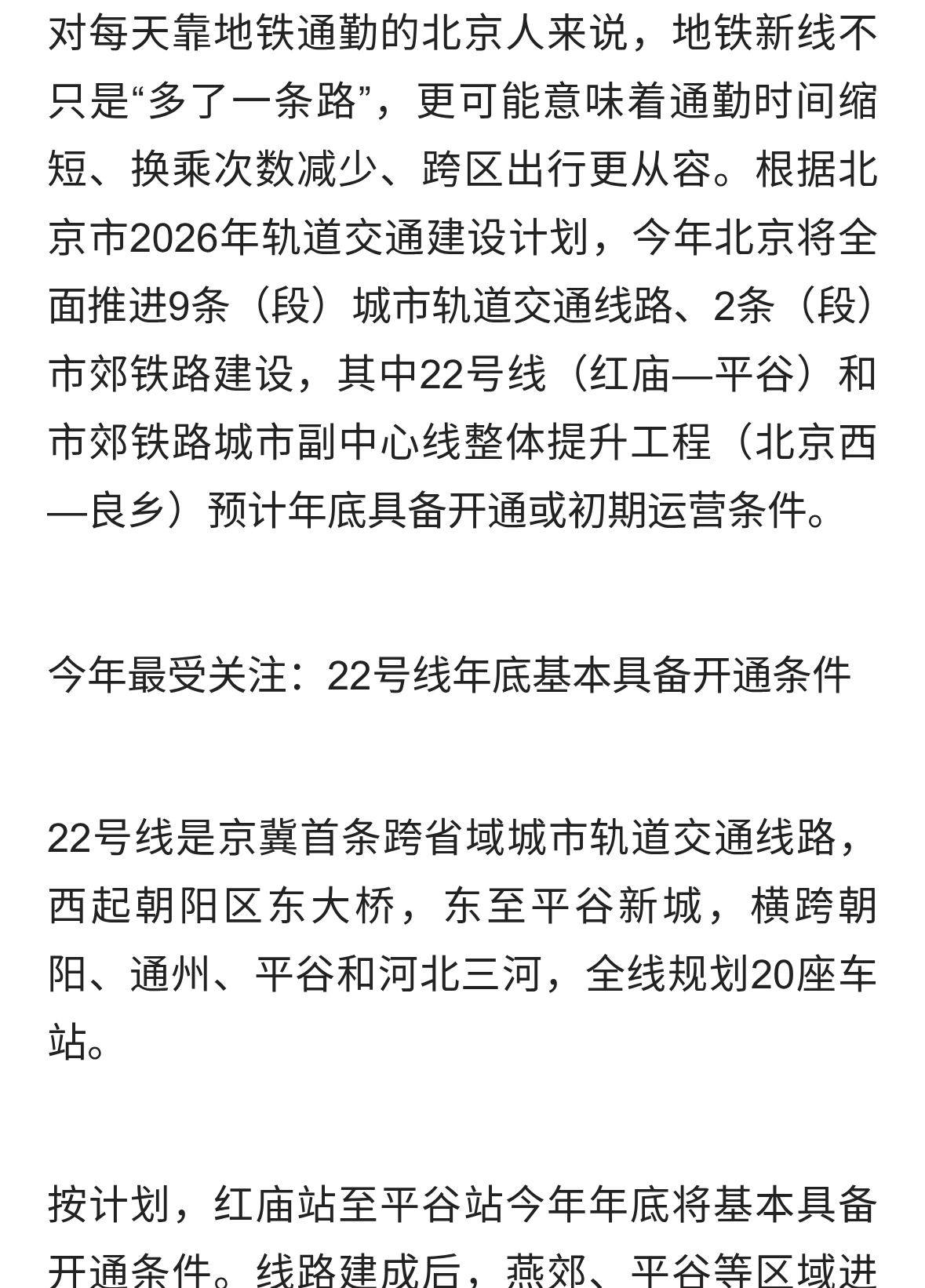 北京地铁下一批新线来了：平谷线年底有望开通，这些区域率先受益