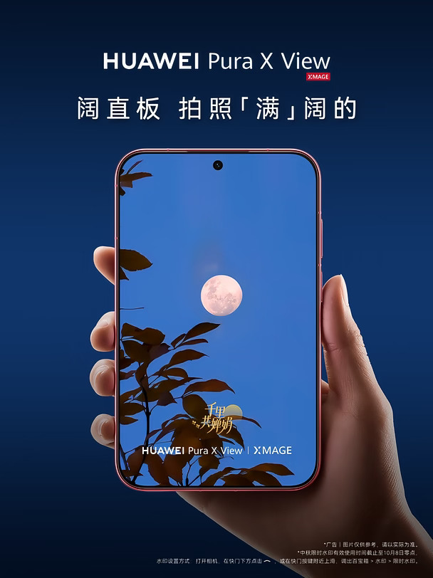 华为阔直板拍了拍月亮说“中秋快乐”