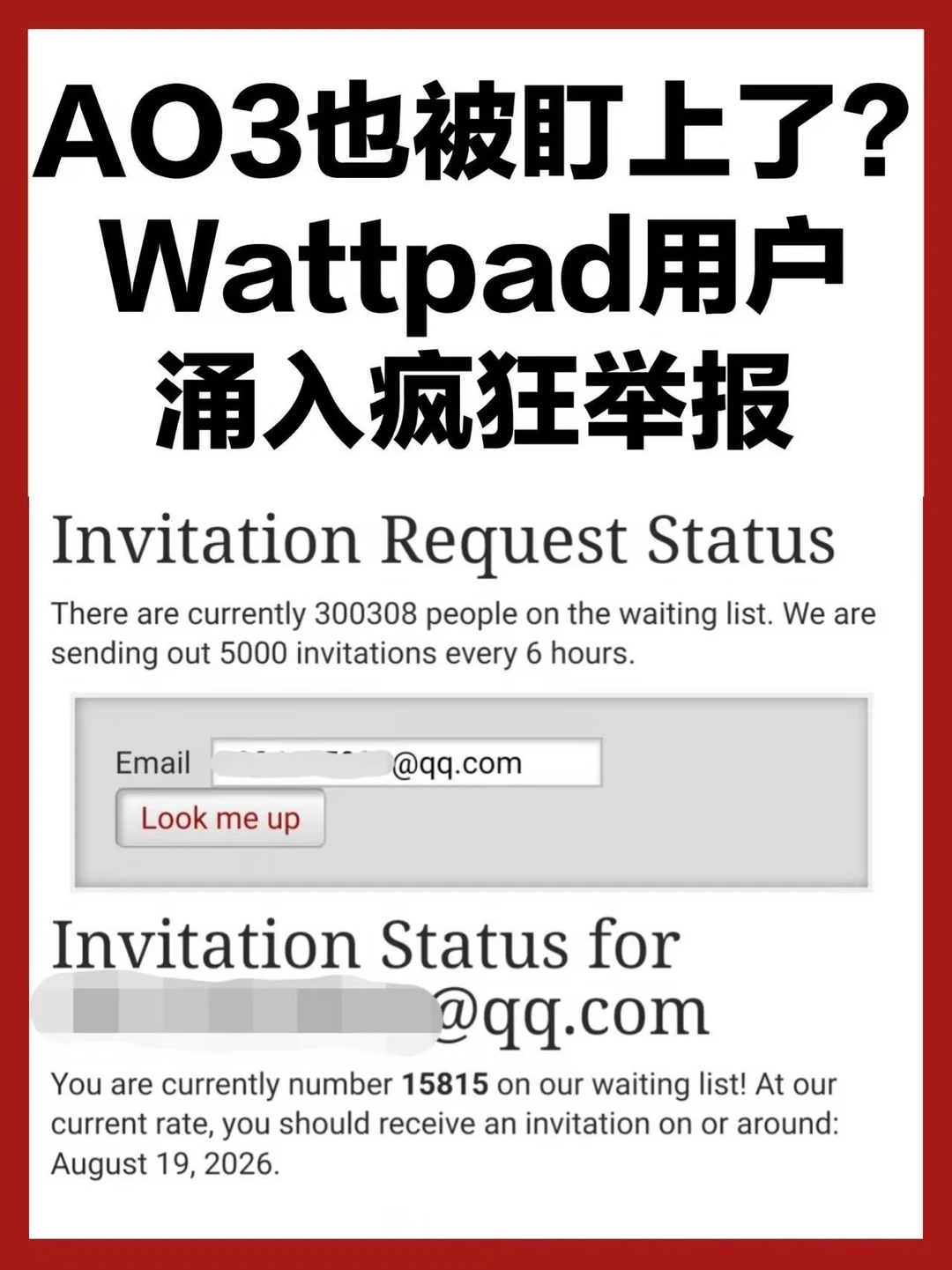 要求像Wattpad一样推流，AO3最近不太平