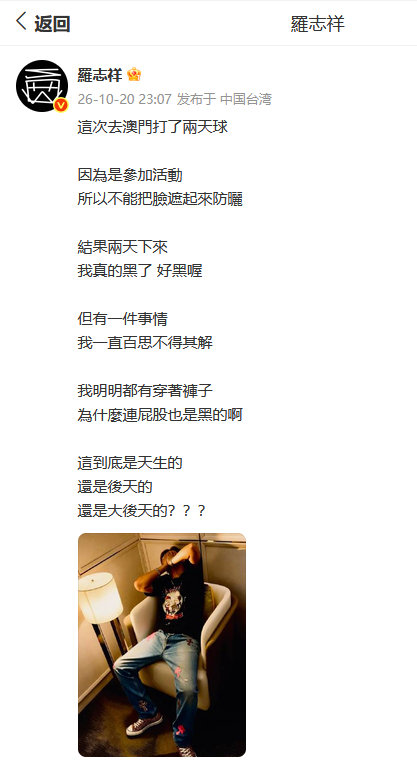 #罗志祥自曝屁股被晒黑##罗志祥連屁股也是黑的#罗志祥自曝屁股被晒黑。這次去澳門打了兩天球 ​