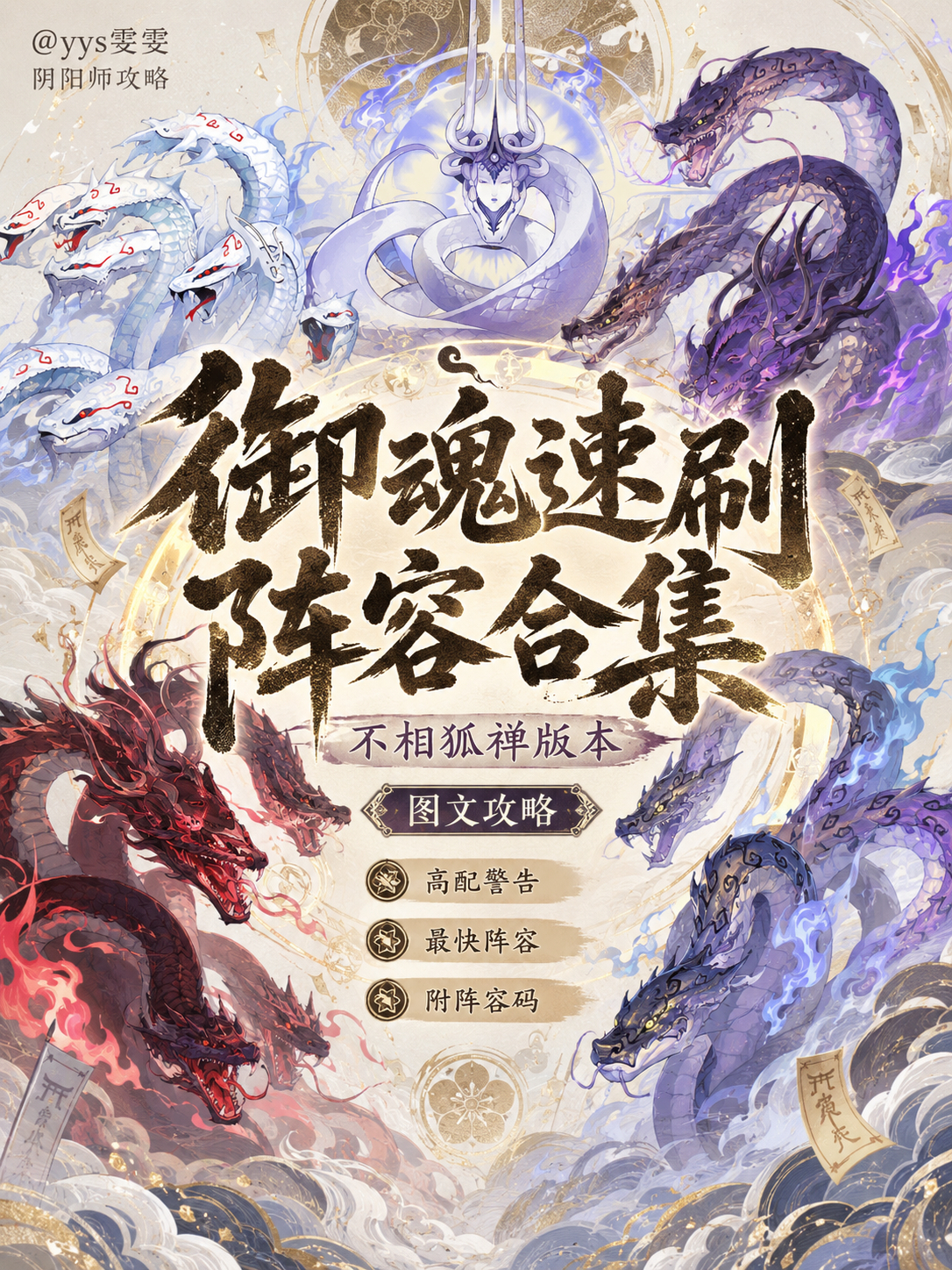阴阳师手游【御魂副本】速刷阵容合集🫧嘻嘻好久没更新各个副本的最新阵容...