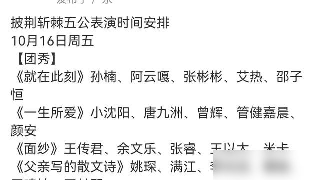 曾辉835火力值，直接被淘汰了。
第五次公演刚结束，节目组排播突然改成跨部落合作秀一天放一个。粉丝熬着夜等直播，结果等来的是淘汰名单。
28个人，直播加录播双轨，超过1000小时生存慢直播。听起来热闹，真到了五公，835分说走就得走。20个人进总决赛，剩下的都在抢选曲和分组。
综艺的规则，从来