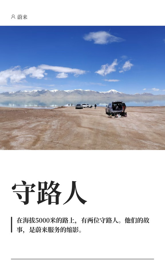 守路人：只要你在地球上开蔚来我们就会管你