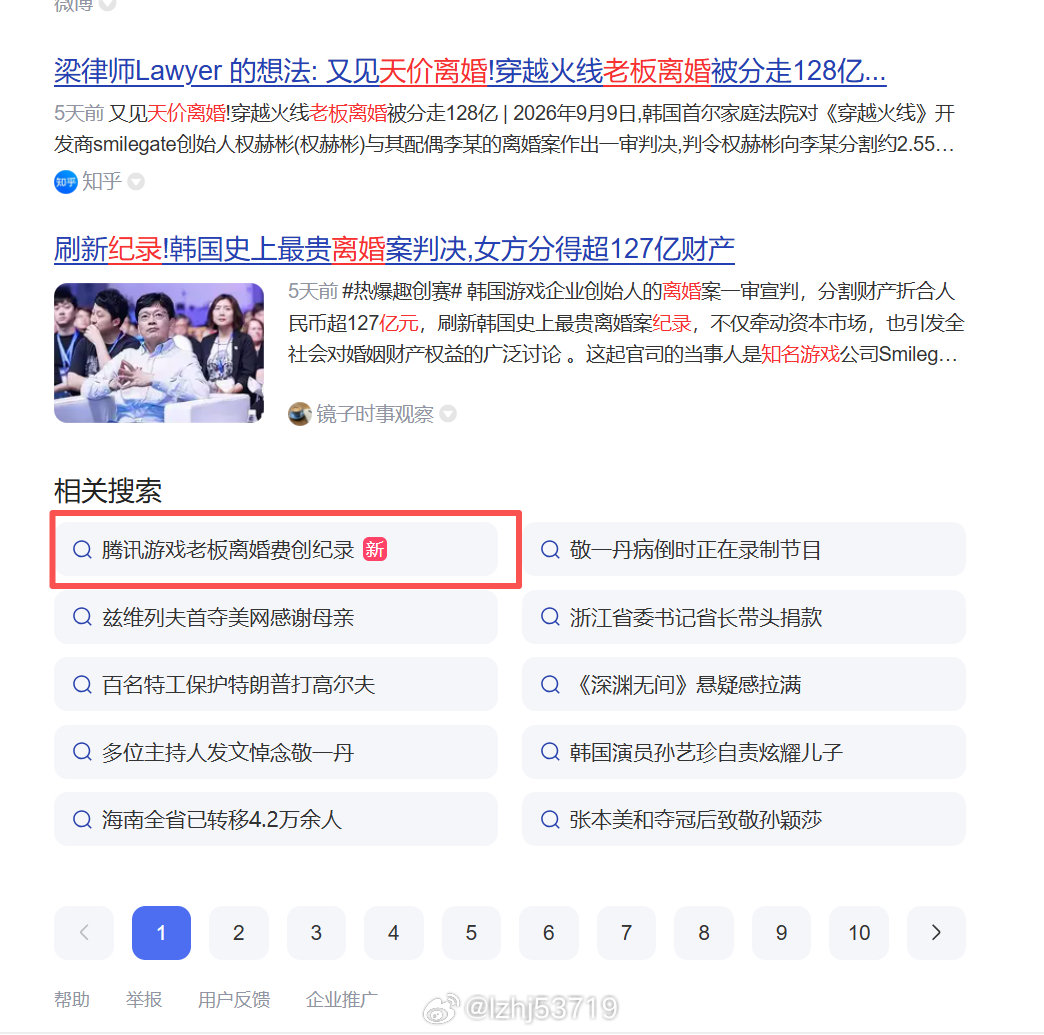 #知名游戏老板百亿元天价离婚创纪录# 百度上显示热搜“腾讯游戏老板离婚费创纪录
新”——估计很多人第一反应是腾讯的老板离婚了吗？——这狗血AI生成的词条？ ​